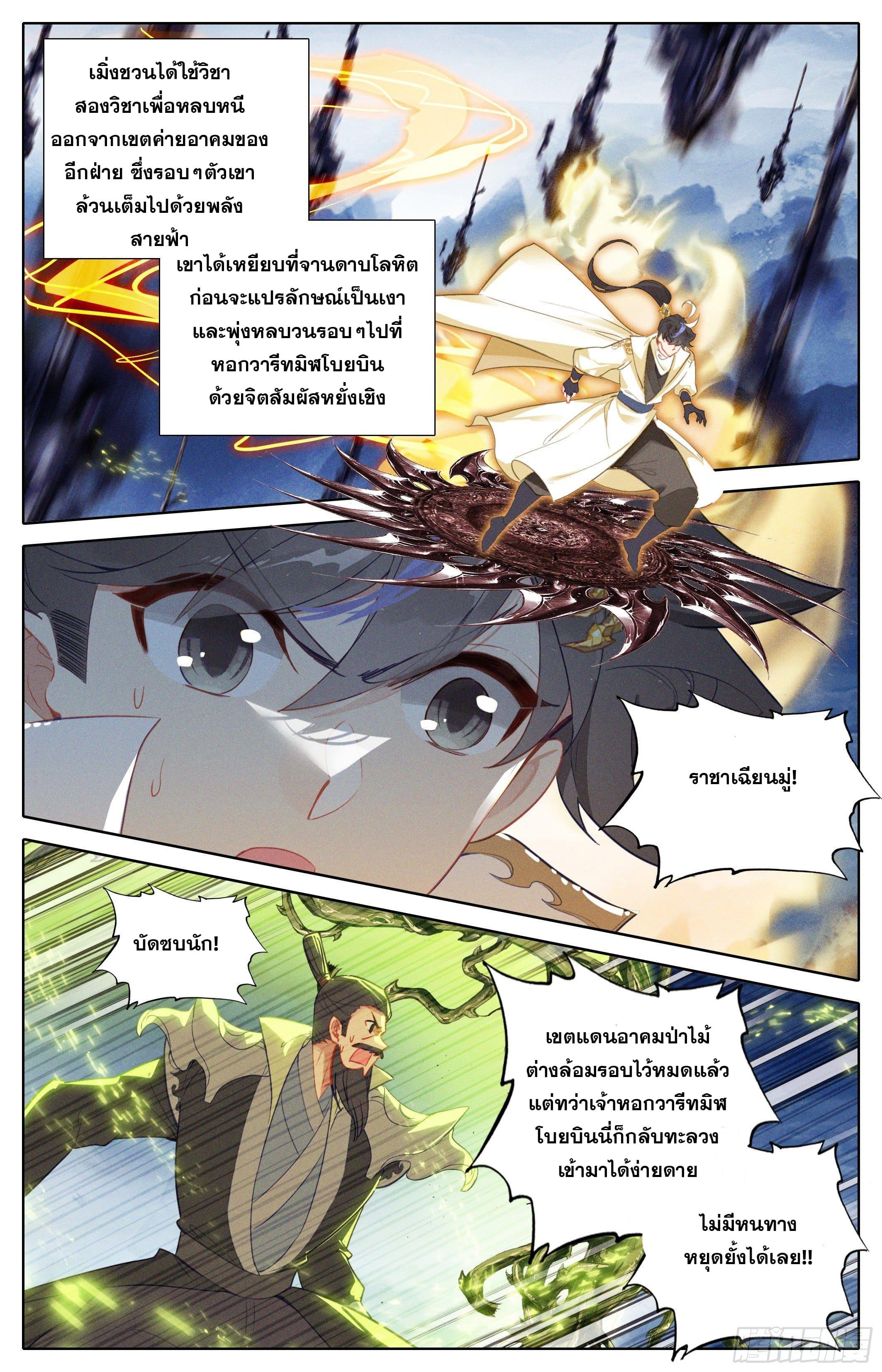 Azure Legacy ตอนที่ 264 แปลไทย รูปที่ 7