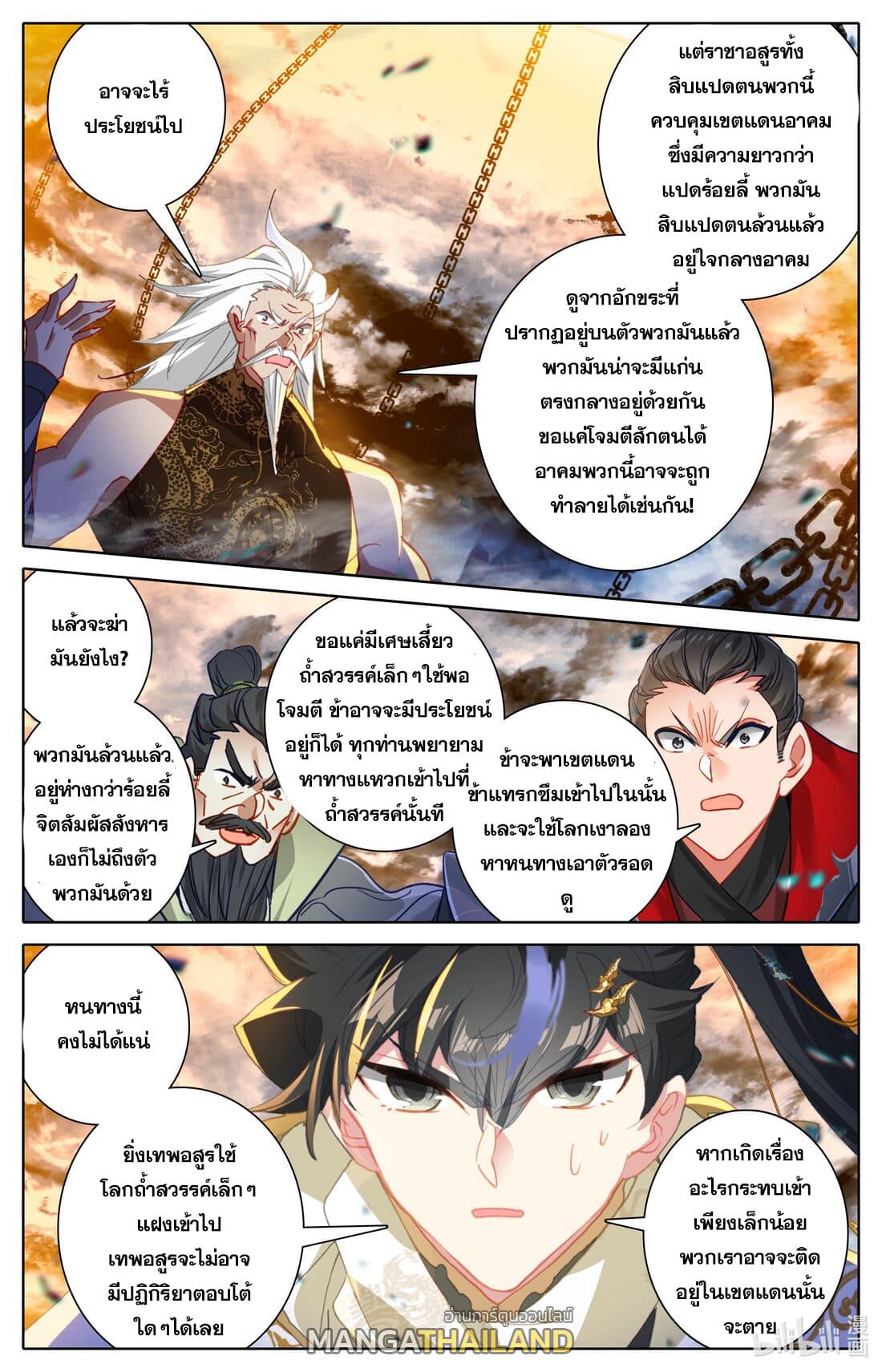 Azure Legacy ตอนที่ 265 แปลไทย รูปที่ 11