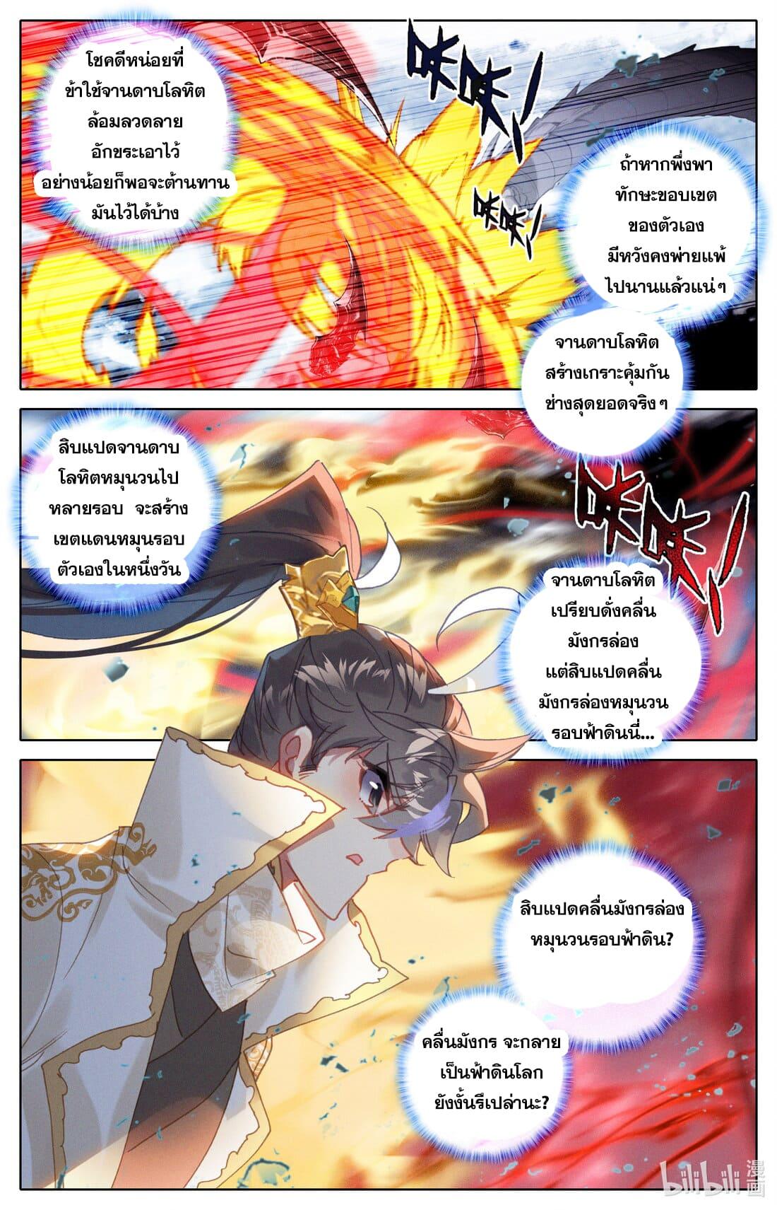 Azure Legacy ตอนที่ 265 แปลไทย รูปที่ 14