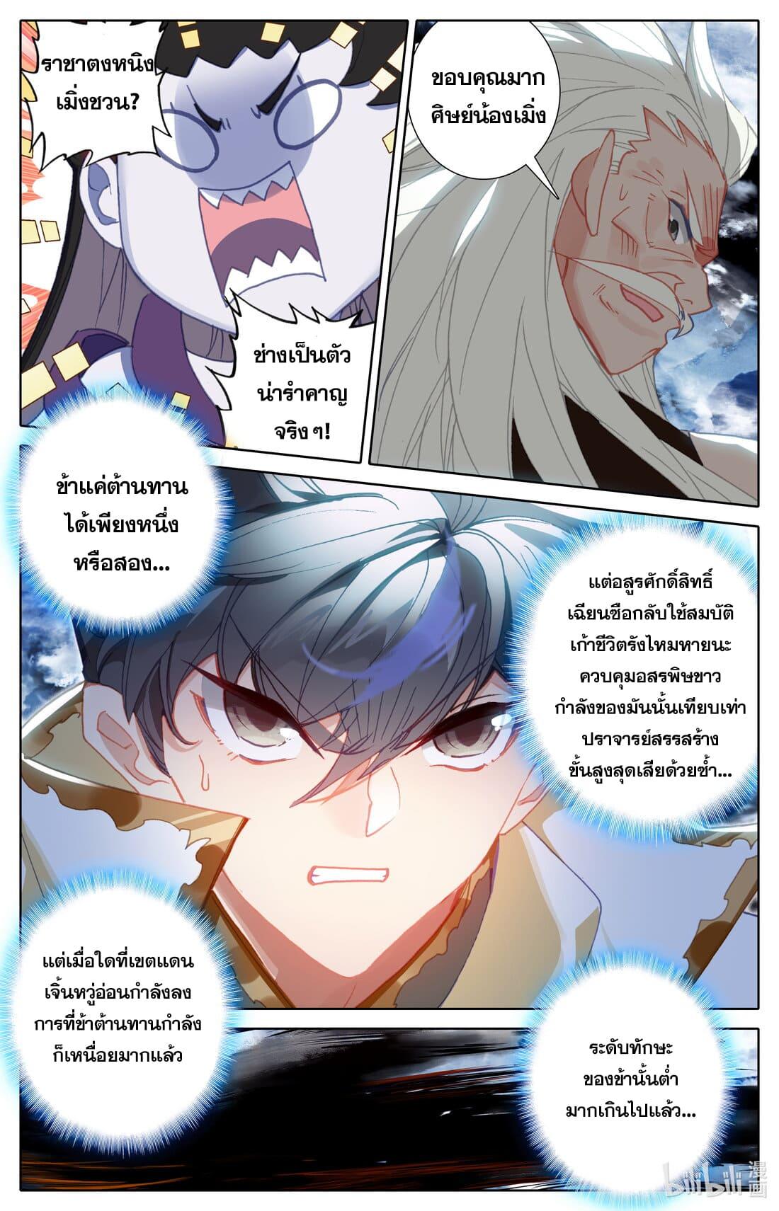 Azure Legacy ตอนที่ 265 แปลไทย รูปที่ 7