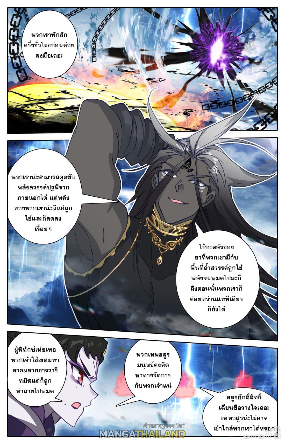 Azure Legacy ตอนที่ 266 แปลไทย รูปที่ 1