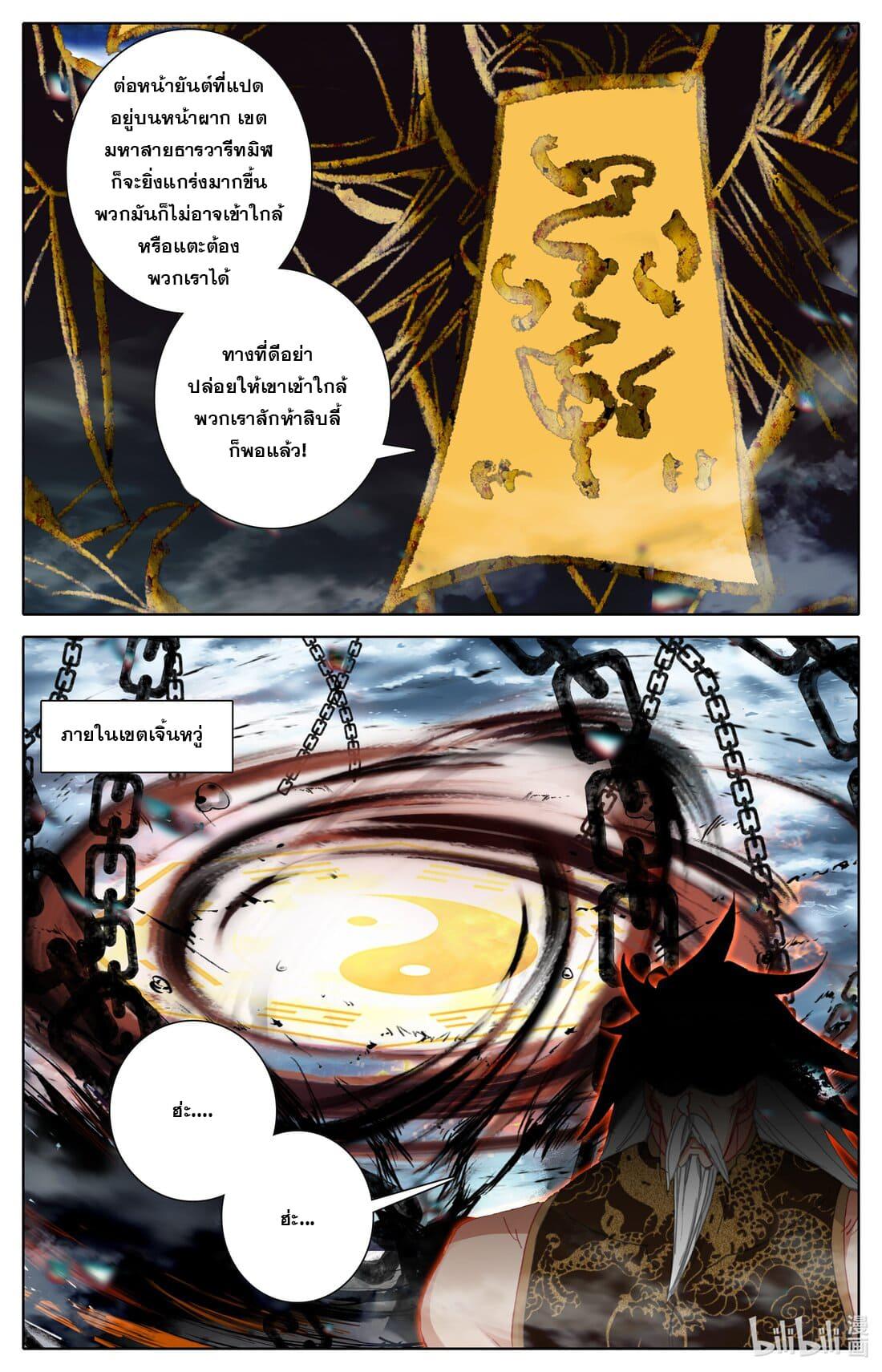 Azure Legacy ตอนที่ 266 แปลไทย รูปที่ 2