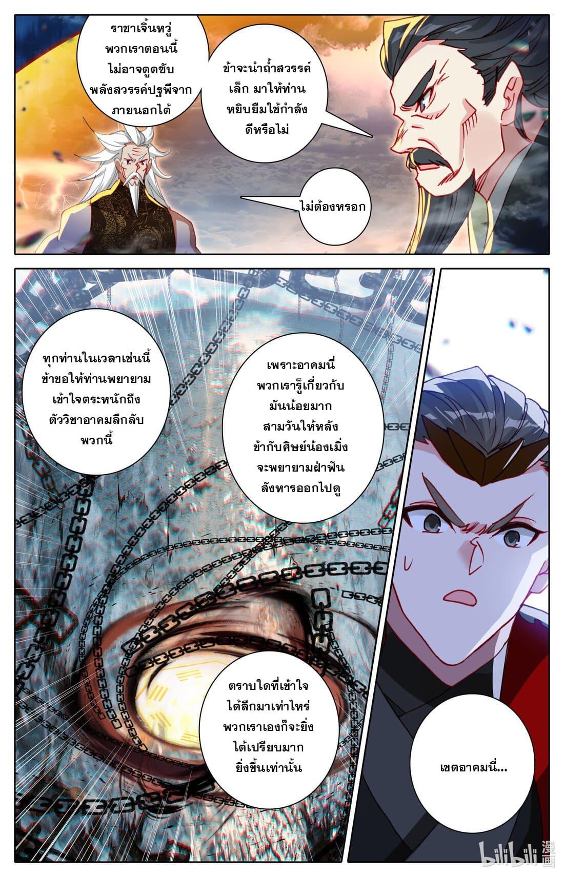 Azure Legacy ตอนที่ 266 แปลไทย รูปที่ 4