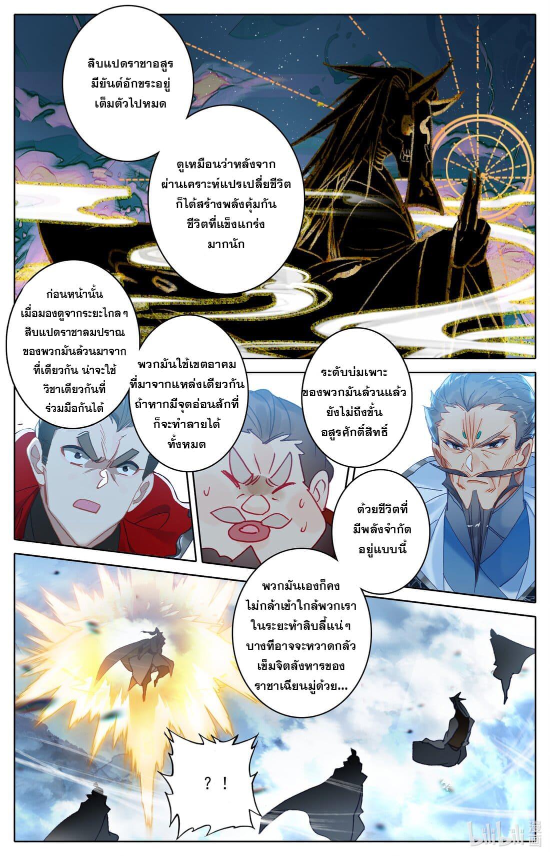 Azure Legacy ตอนที่ 266 แปลไทย รูปที่ 5