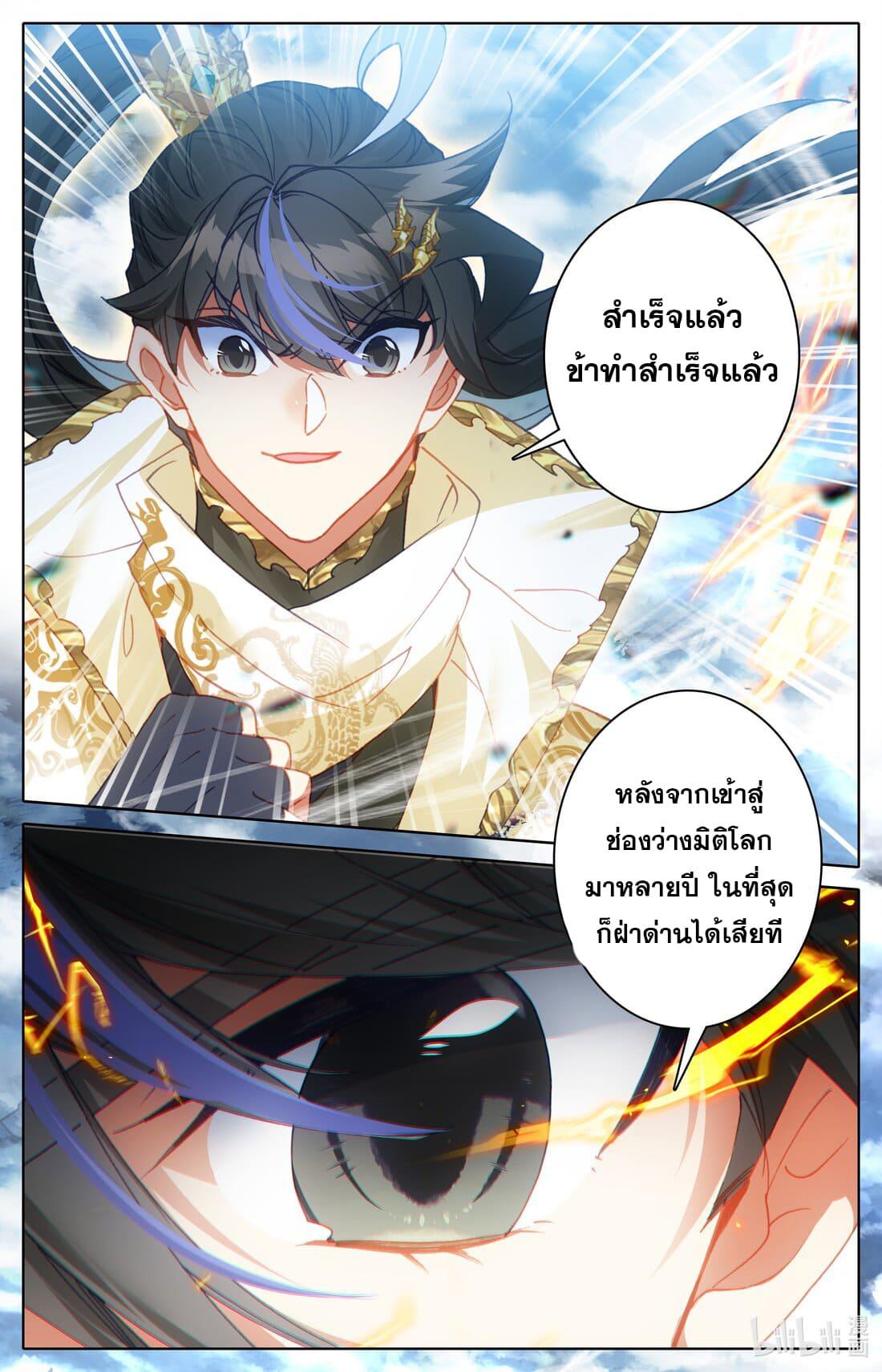 Azure Legacy ตอนที่ 266 แปลไทย รูปที่ 8