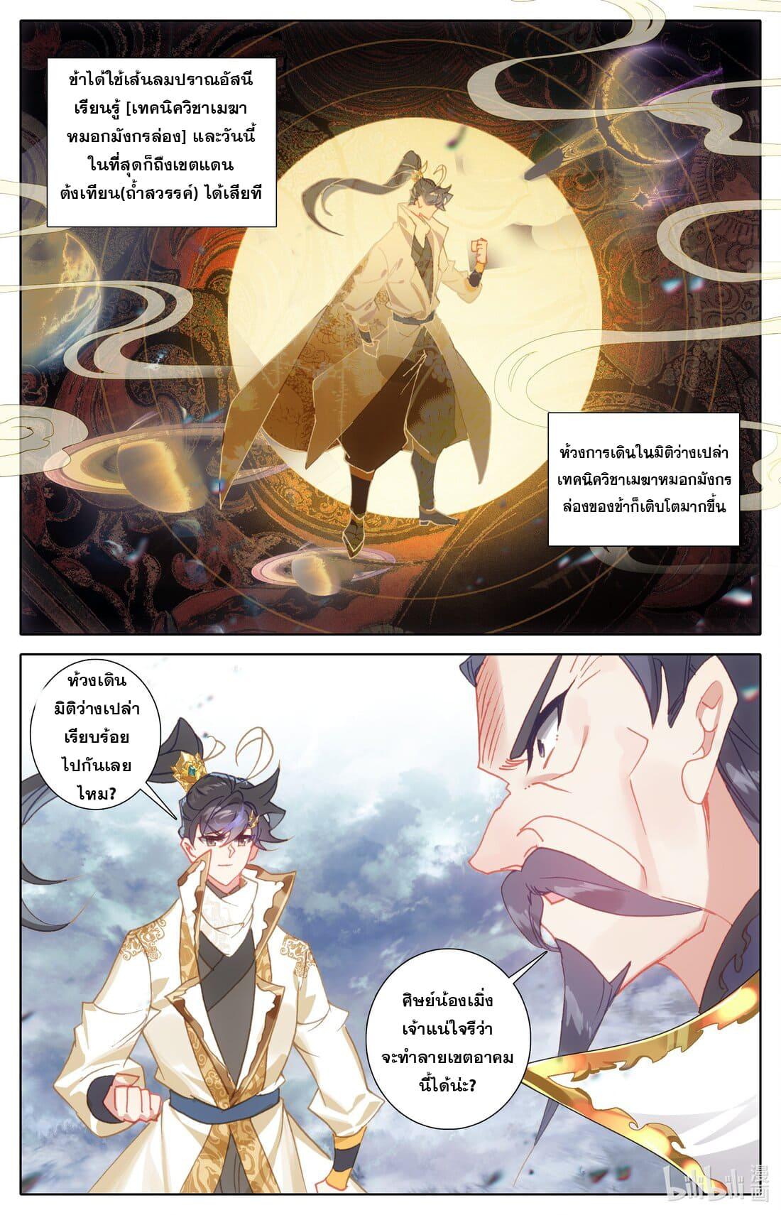 Azure Legacy ตอนที่ 266 แปลไทย รูปที่ 9