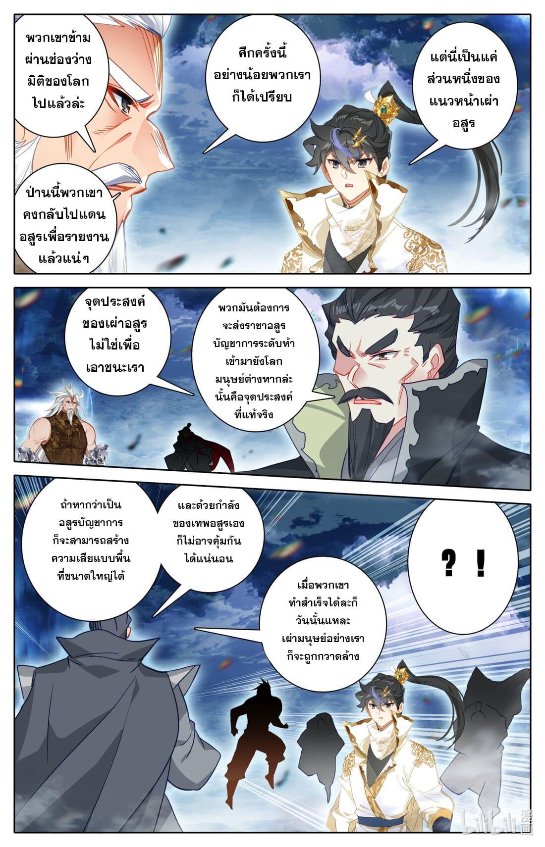 Azure Legacy ตอนที่ 268 แปลไทย รูปที่ 14