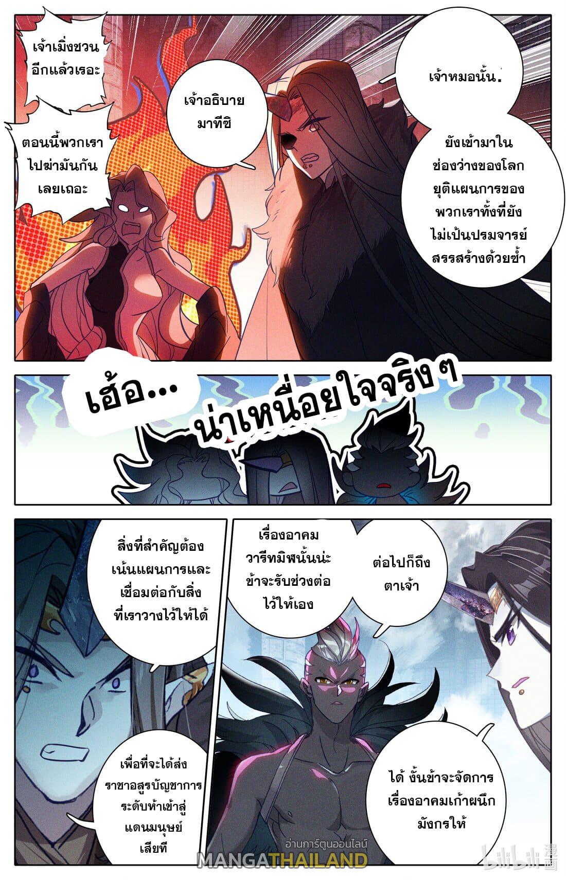 Azure Legacy ตอนที่ 269 แปลไทย รูปที่ 15