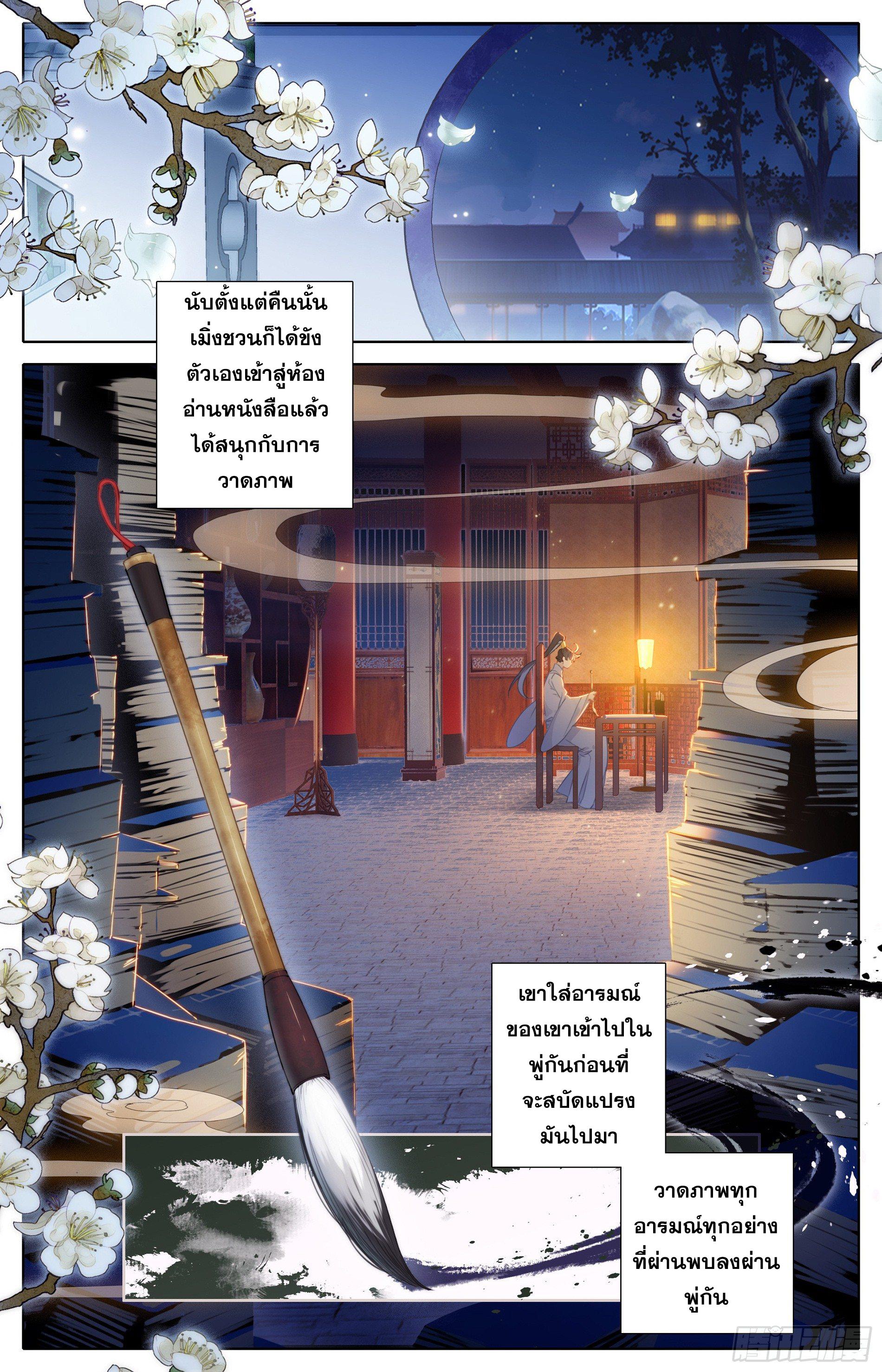 Azure Legacy ตอนที่ 27 แปลไทย รูปที่ 11