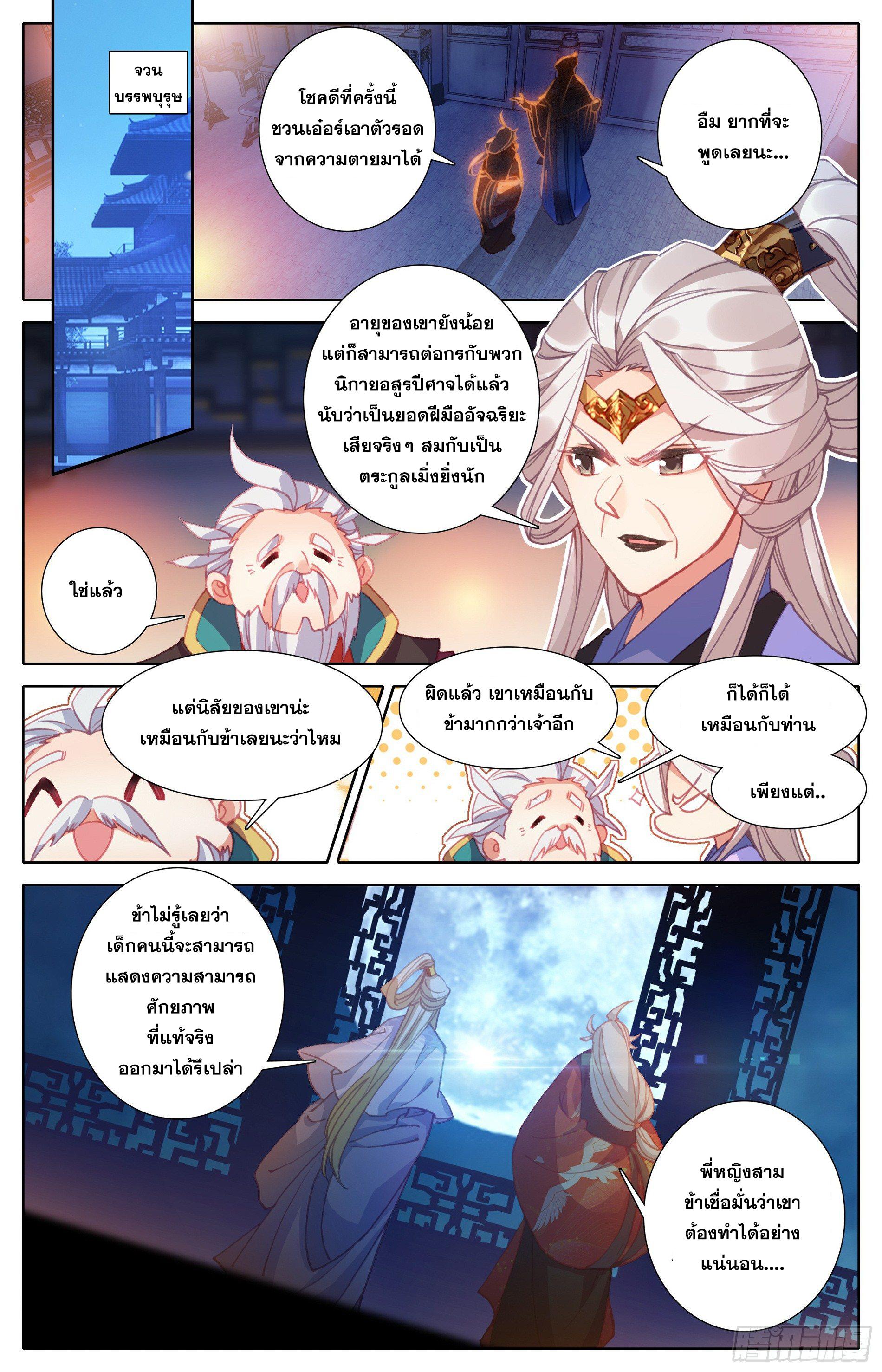 Azure Legacy ตอนที่ 27 แปลไทย รูปที่ 14