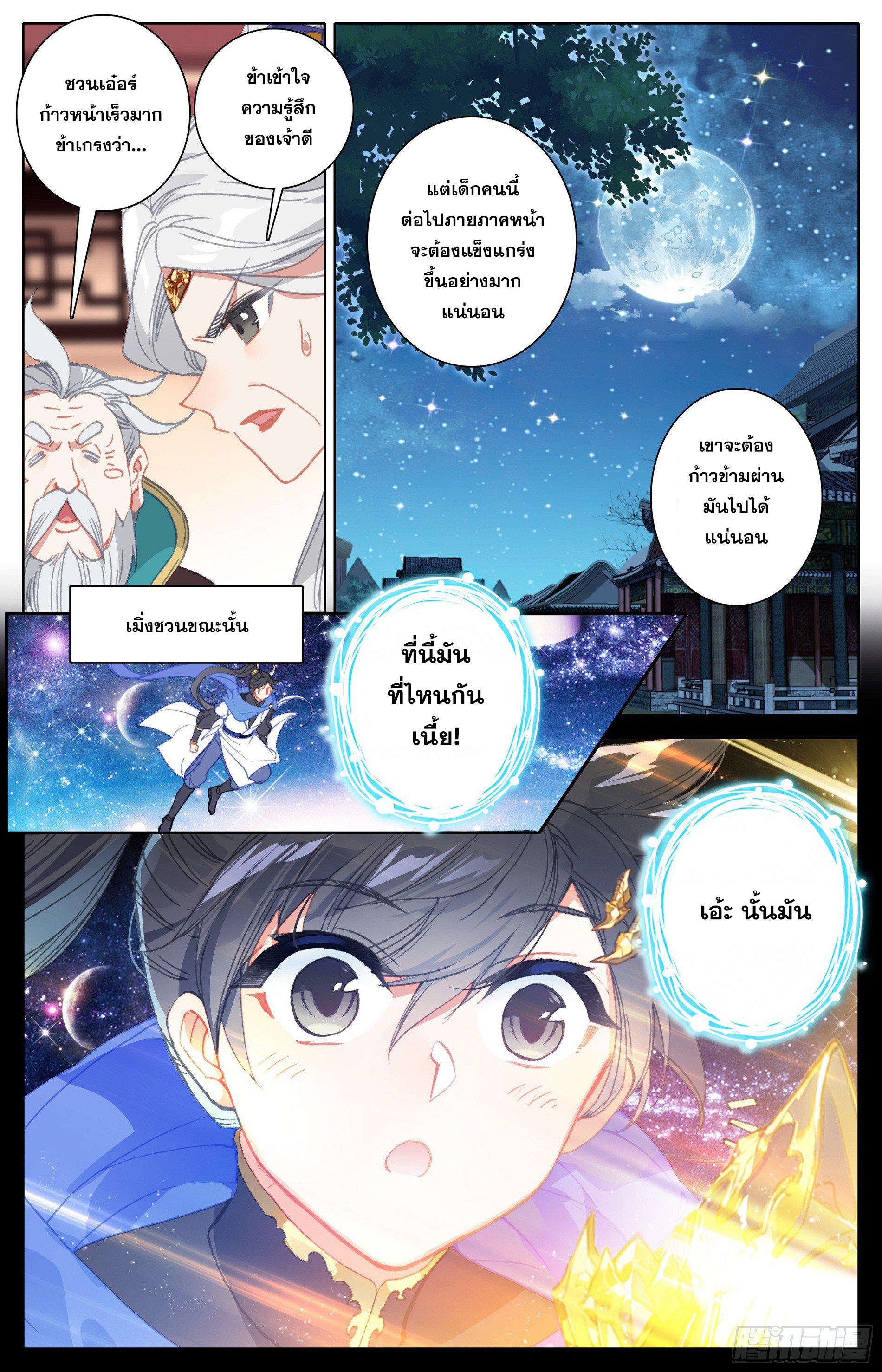 Azure Legacy ตอนที่ 27 แปลไทย รูปที่ 15