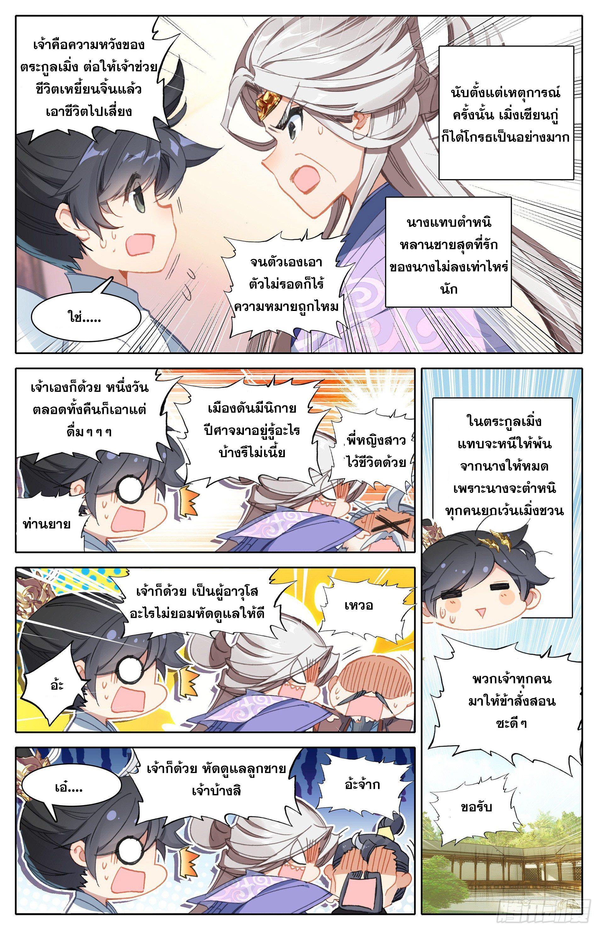 Azure Legacy ตอนที่ 27 แปลไทย รูปที่ 2