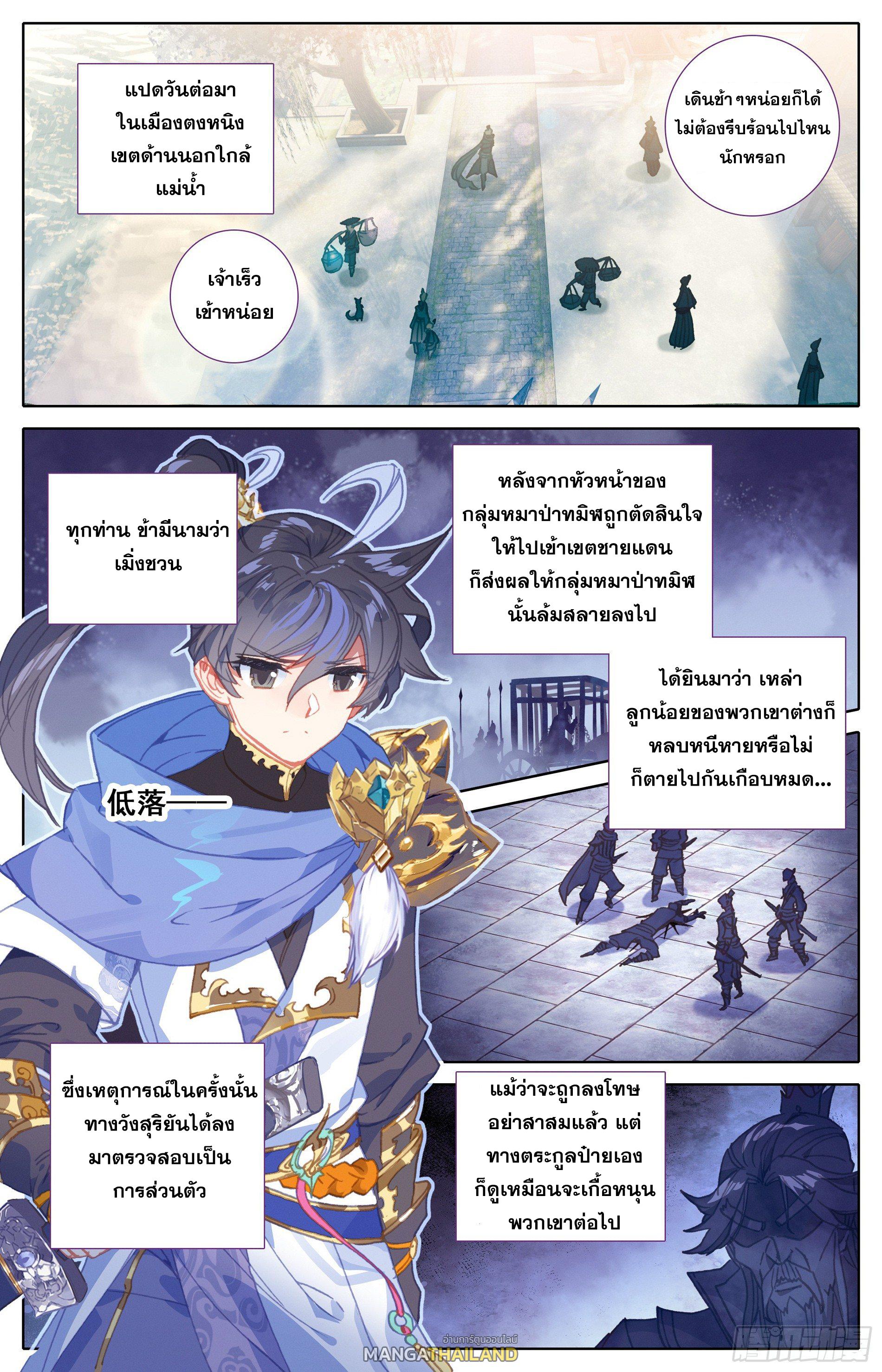 Azure Legacy ตอนที่ 27 แปลไทย รูปที่ 5