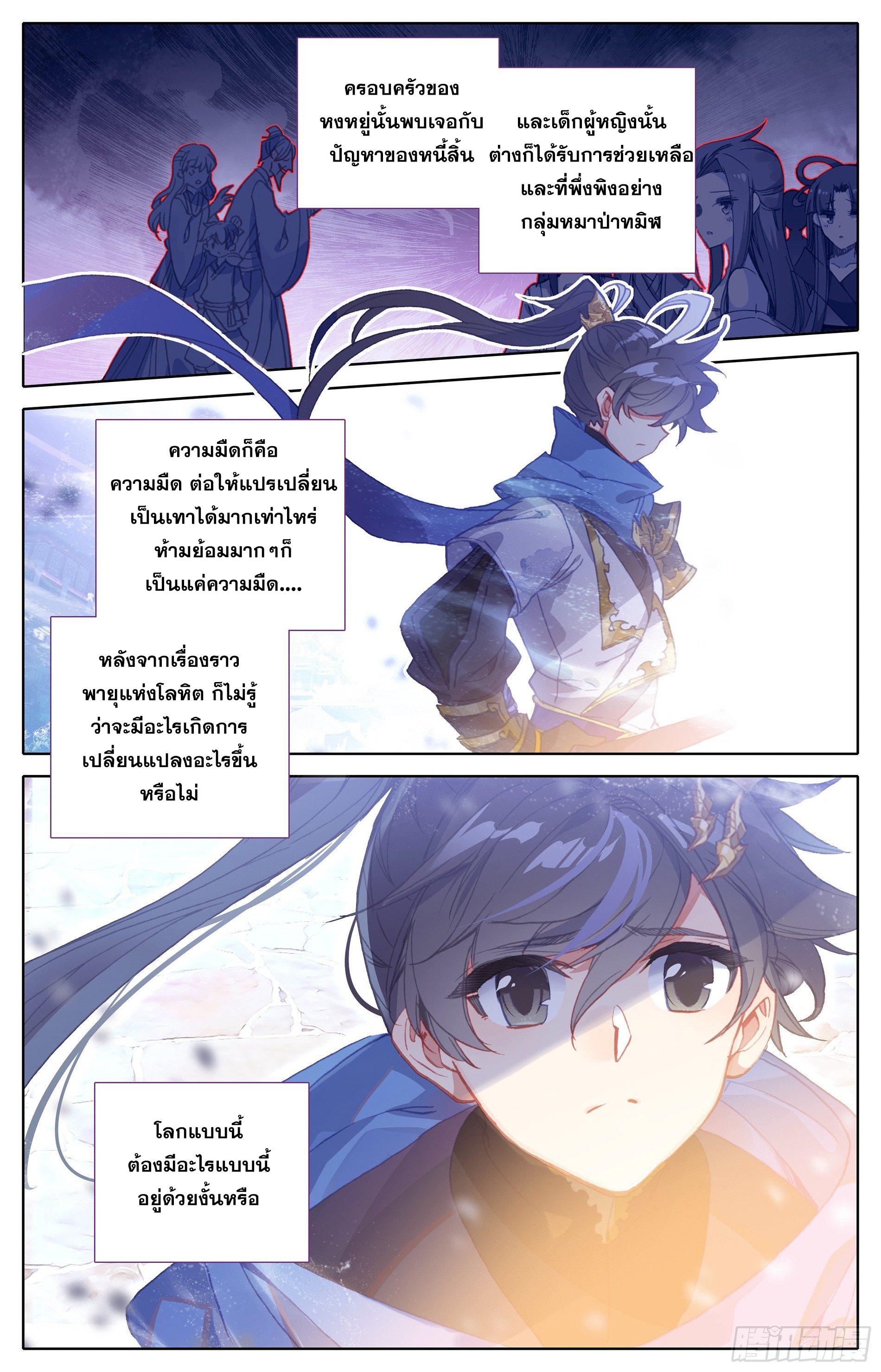 Azure Legacy ตอนที่ 27 แปลไทย รูปที่ 6