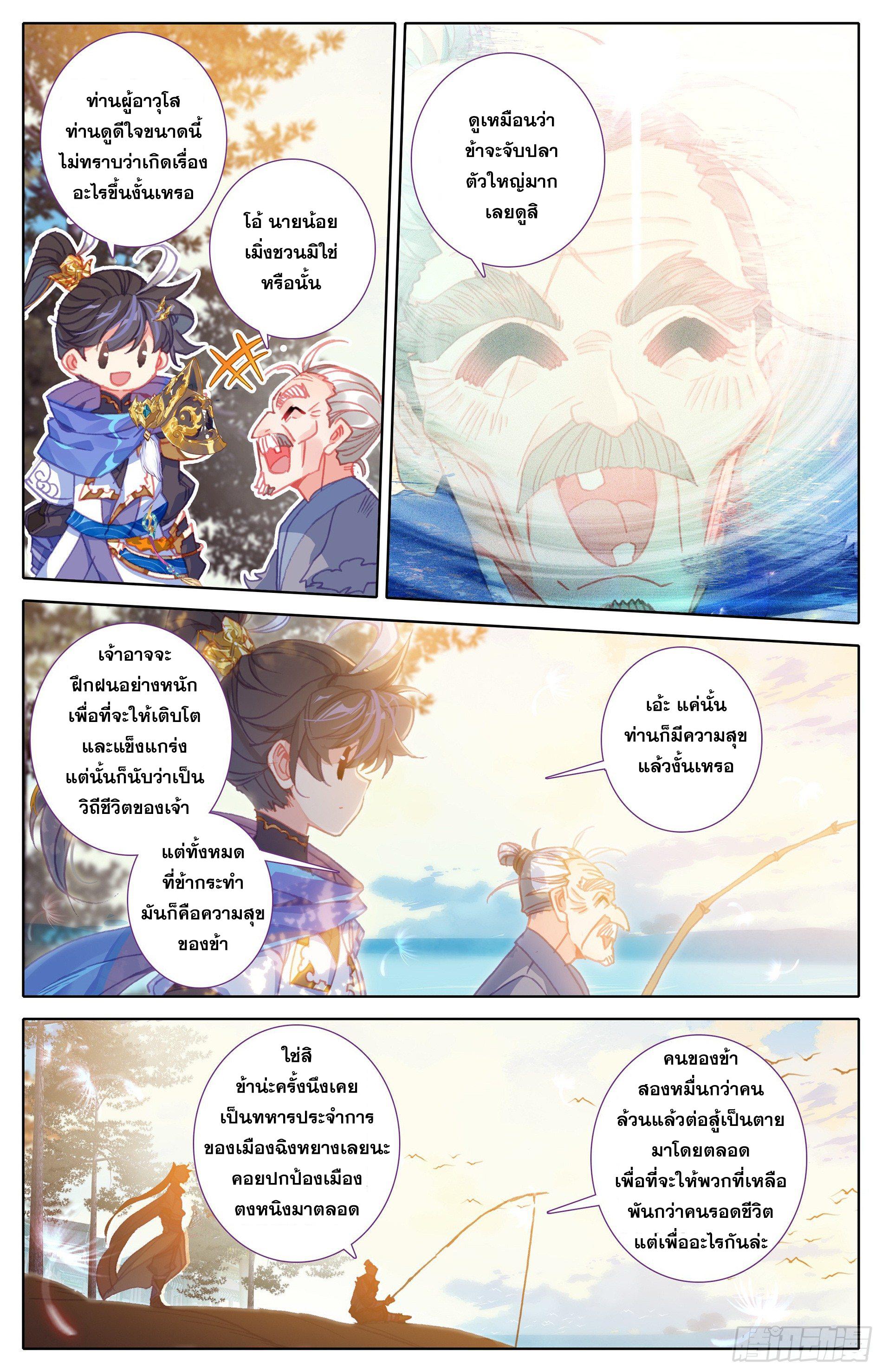 Azure Legacy ตอนที่ 27 แปลไทย รูปที่ 8