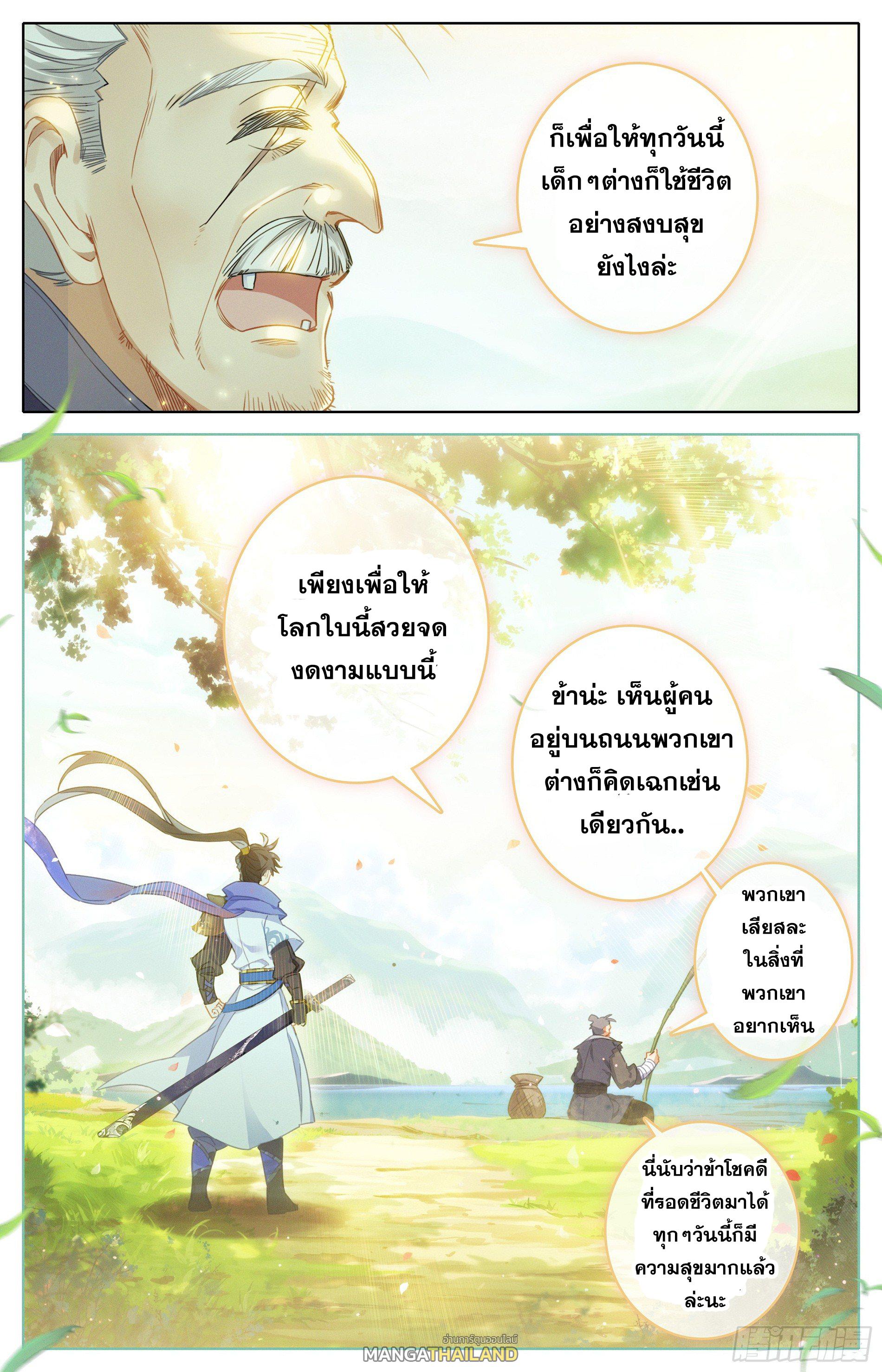 Azure Legacy ตอนที่ 27 แปลไทย รูปที่ 9