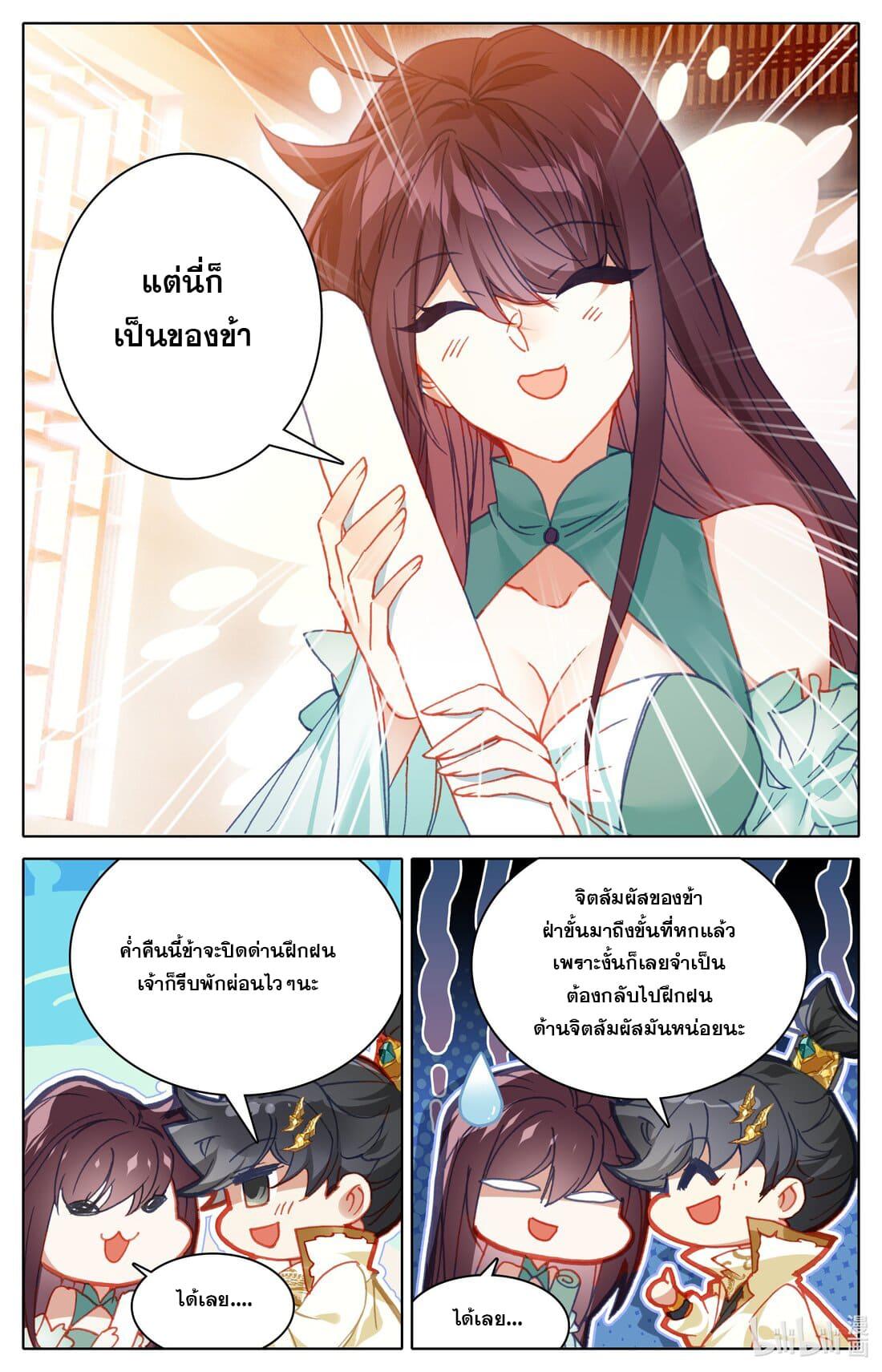 Azure Legacy ตอนที่ 270 แปลไทย รูปที่ 11