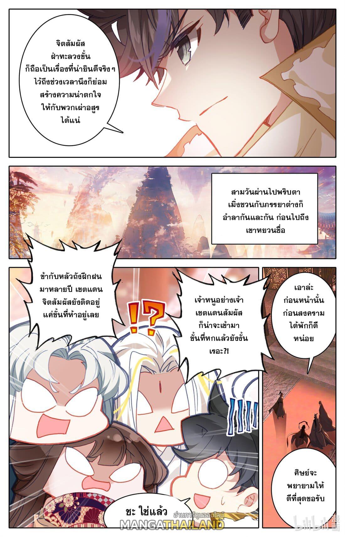 Azure Legacy ตอนที่ 270 แปลไทย รูปที่ 12