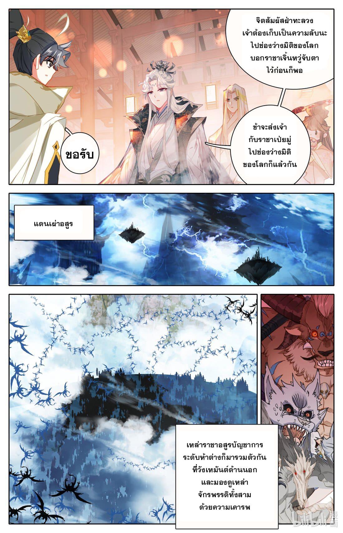 Azure Legacy ตอนที่ 270 แปลไทย รูปที่ 13