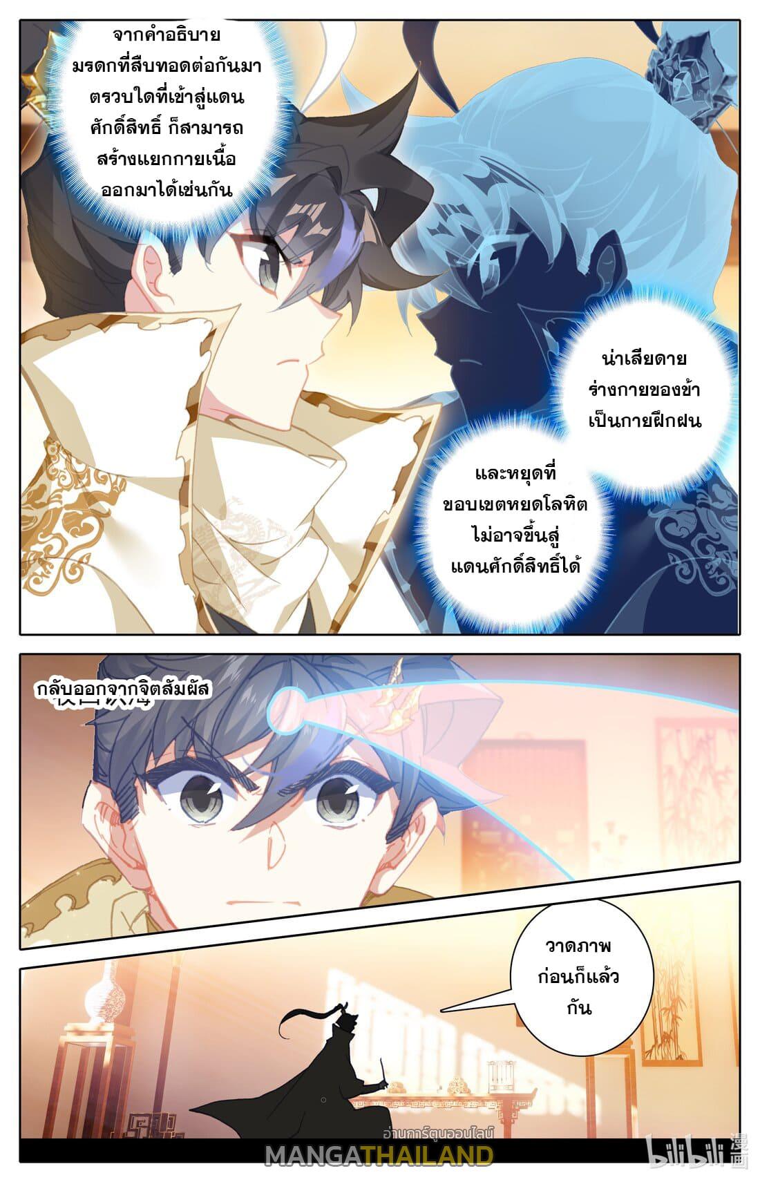 Azure Legacy ตอนที่ 270 แปลไทย รูปที่ 8