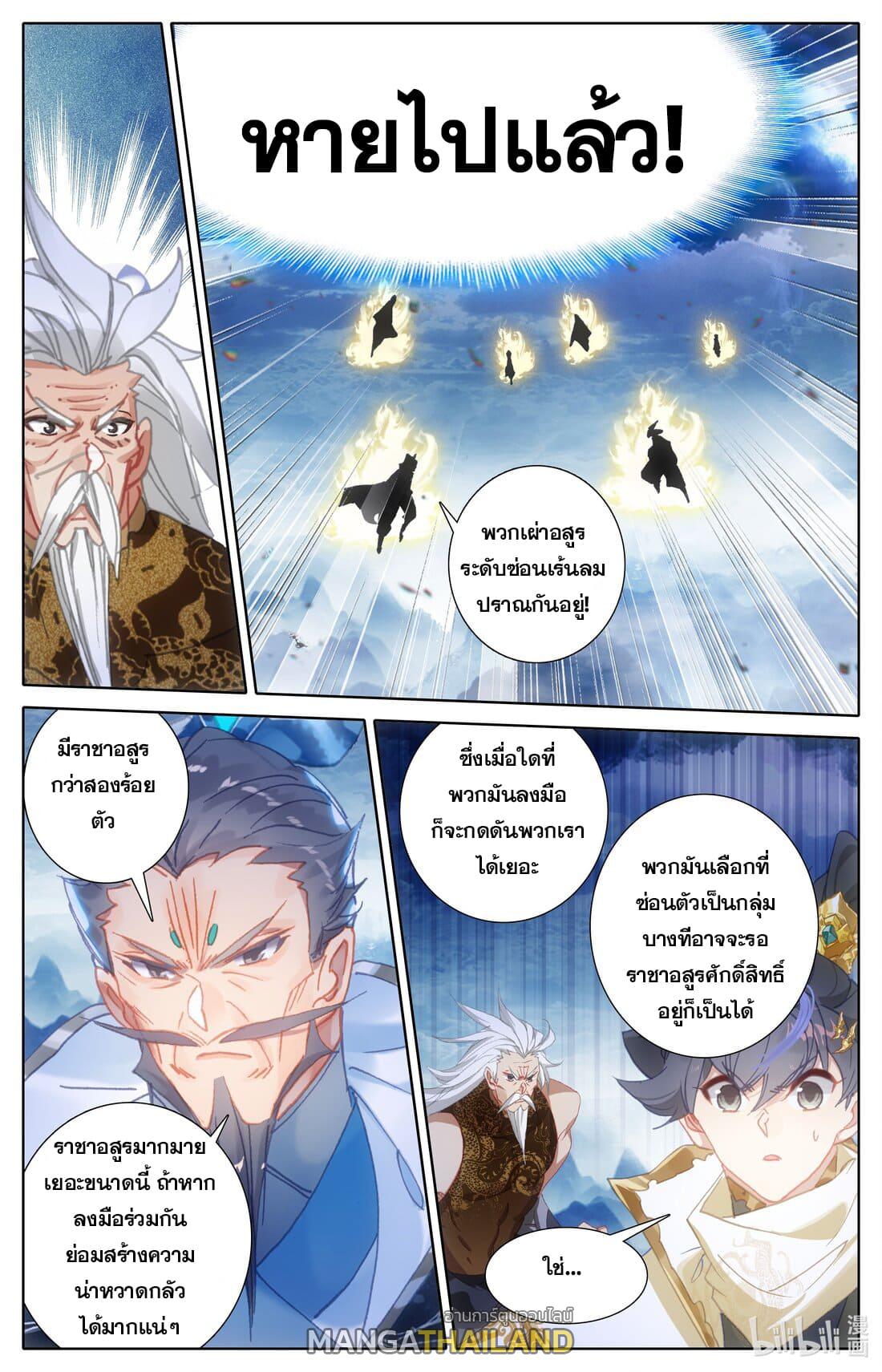 Azure Legacy ตอนที่ 271 แปลไทย รูปที่ 1