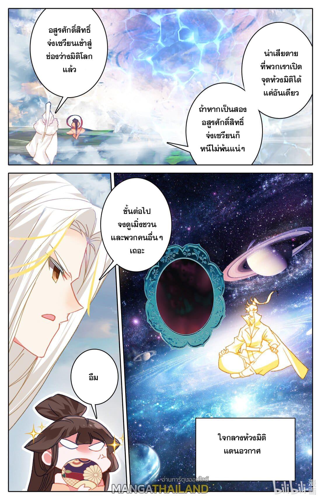 Azure Legacy ตอนที่ 271 แปลไทย รูปที่ 15