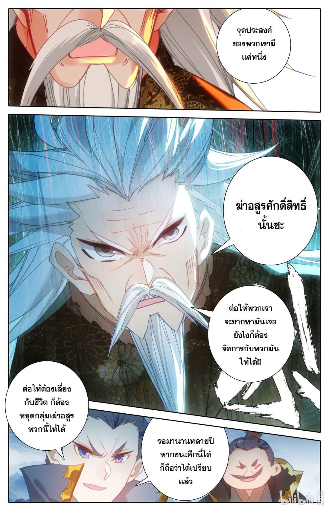 Azure Legacy ตอนที่ 271 แปลไทย รูปที่ 2