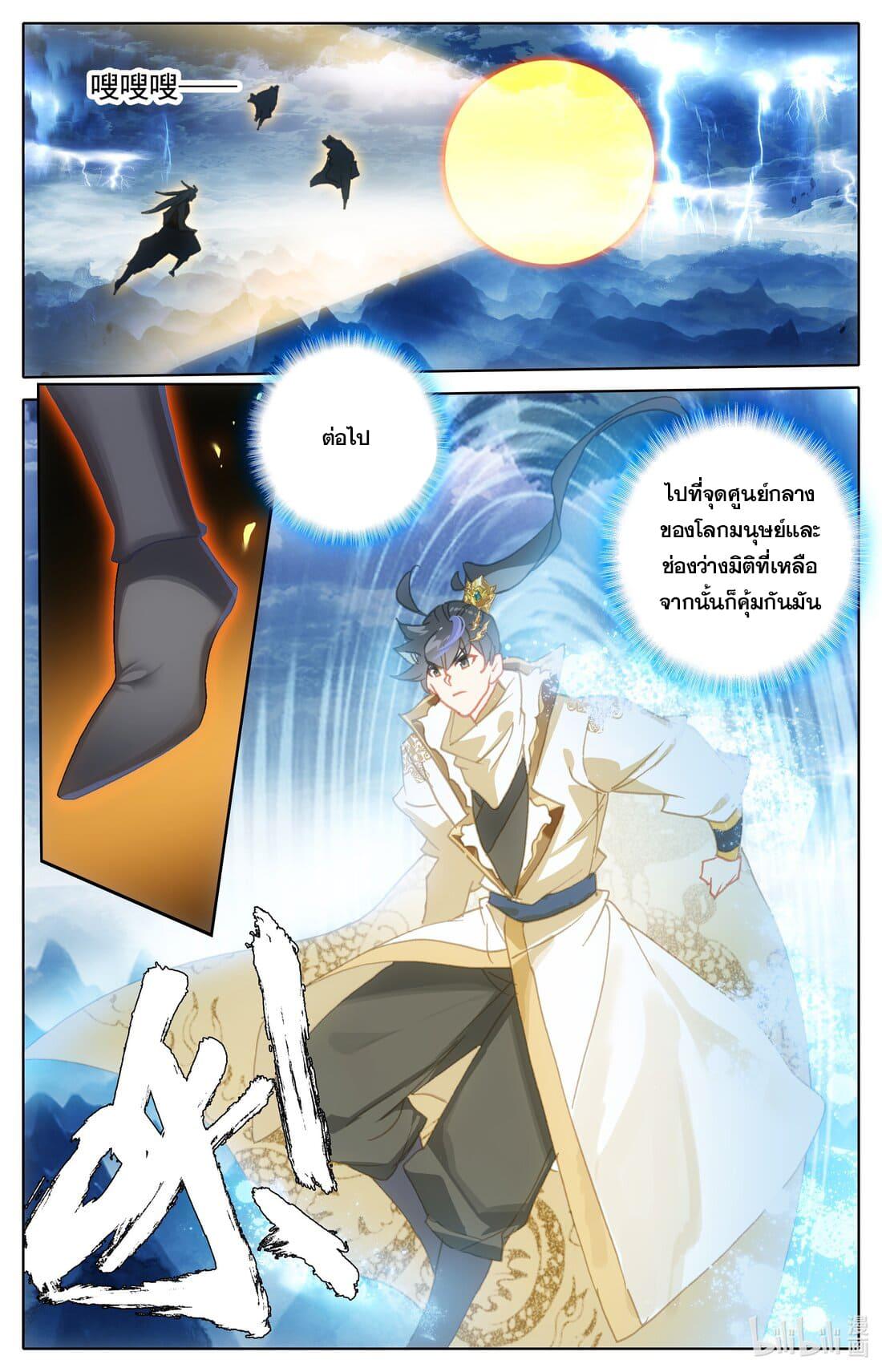 Azure Legacy ตอนที่ 271 แปลไทย รูปที่ 4