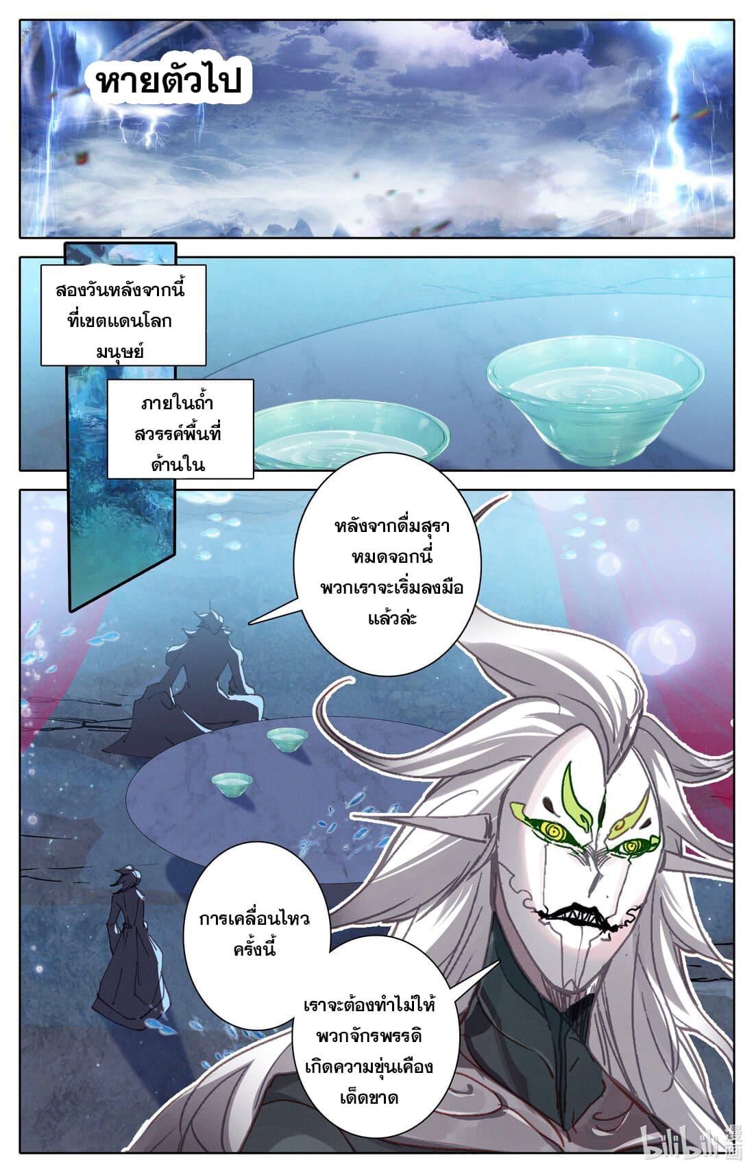 Azure Legacy ตอนที่ 271 แปลไทย รูปที่ 5