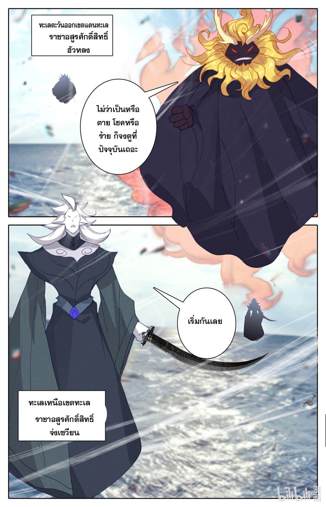 Azure Legacy ตอนที่ 271 แปลไทย รูปที่ 7