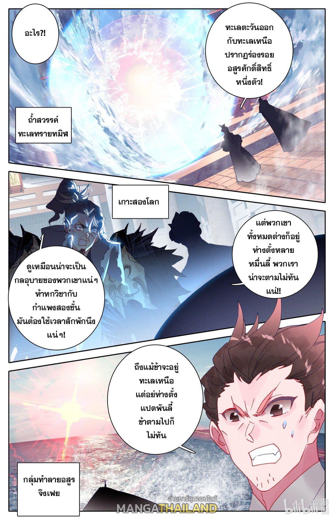 Azure Legacy ตอนที่ 271 แปลไทย รูปที่ 9