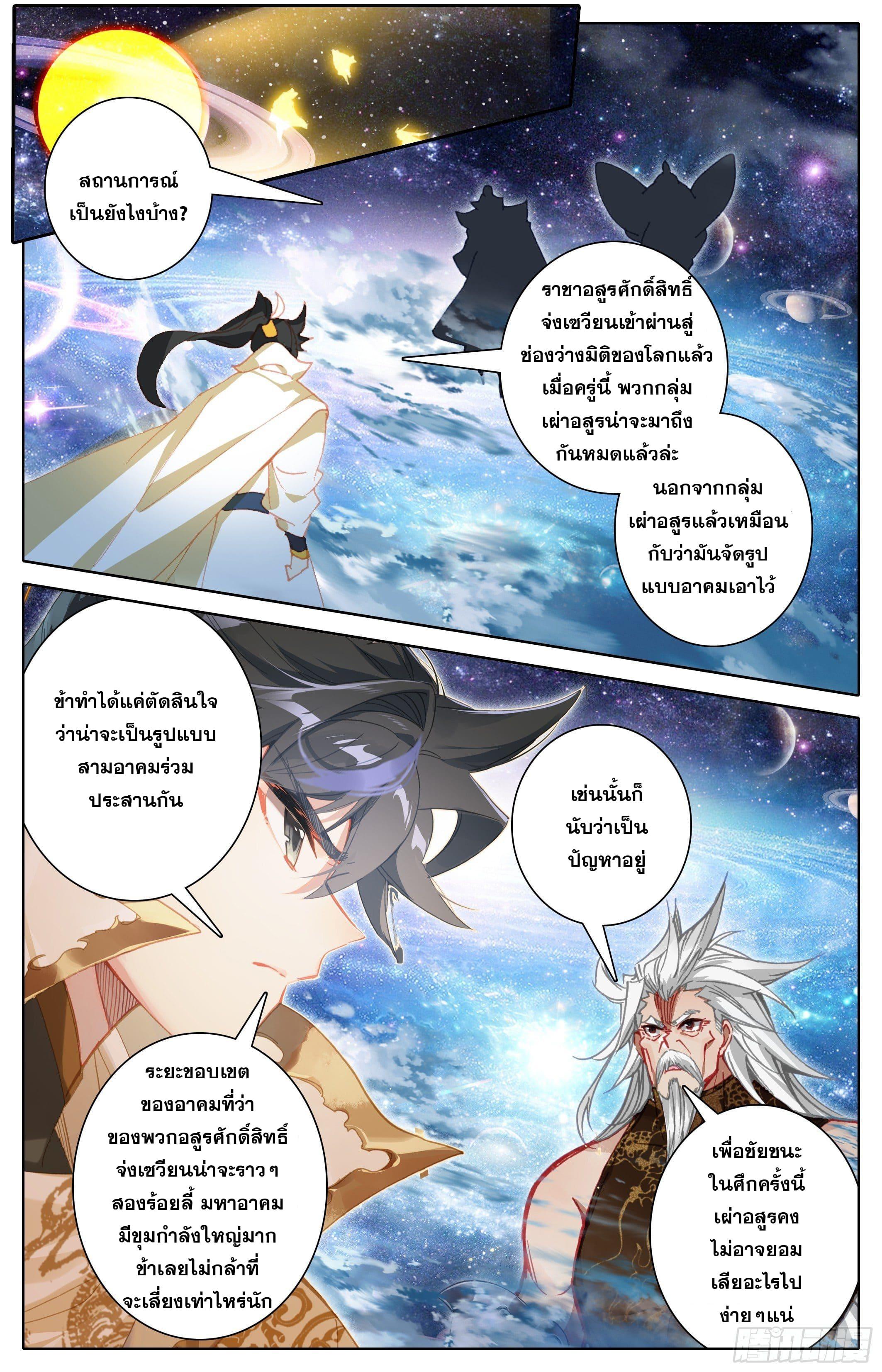 Azure Legacy ตอนที่ 272 แปลไทย รูปที่ 10