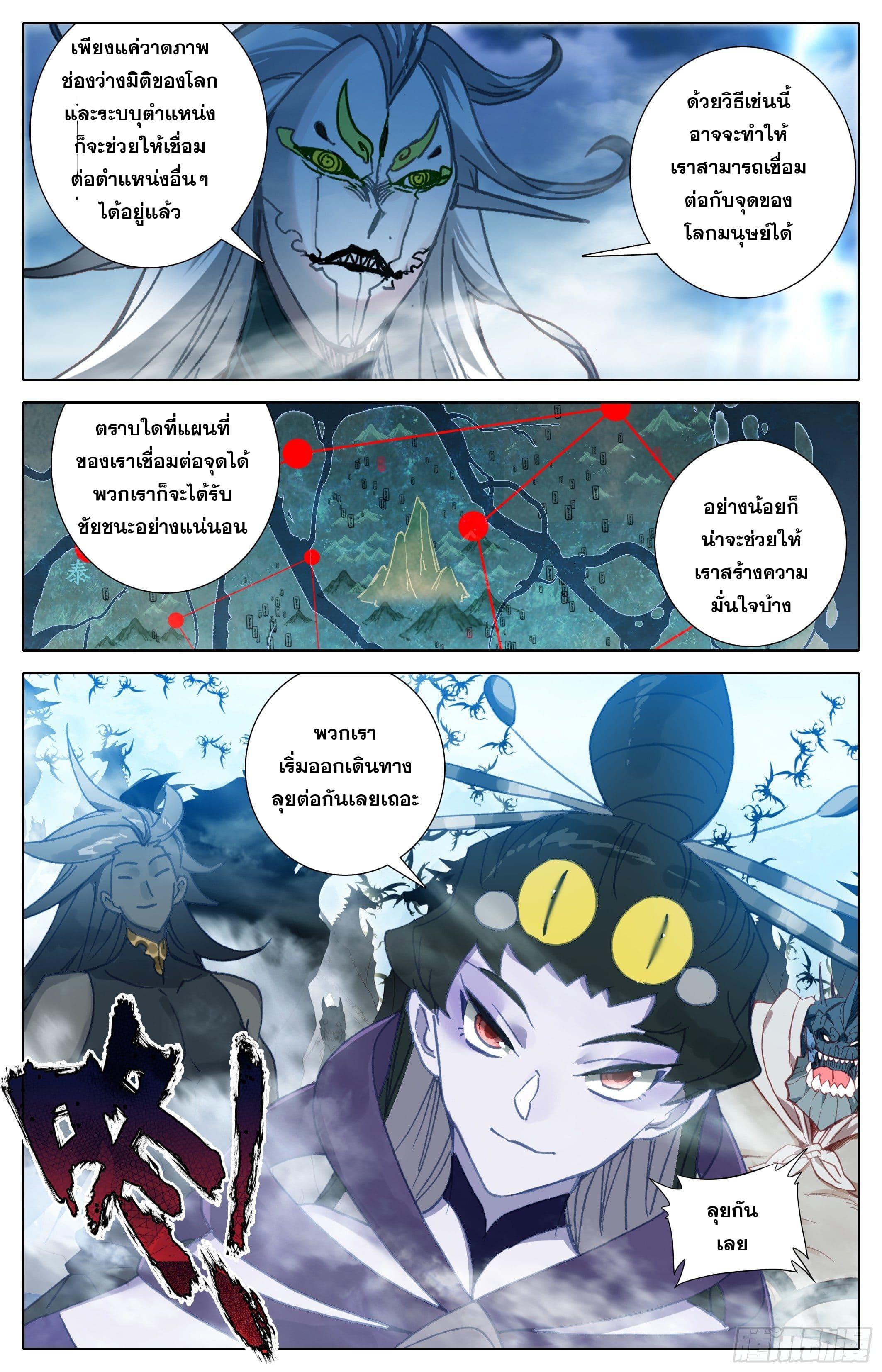 Azure Legacy ตอนที่ 272 แปลไทย รูปที่ 13