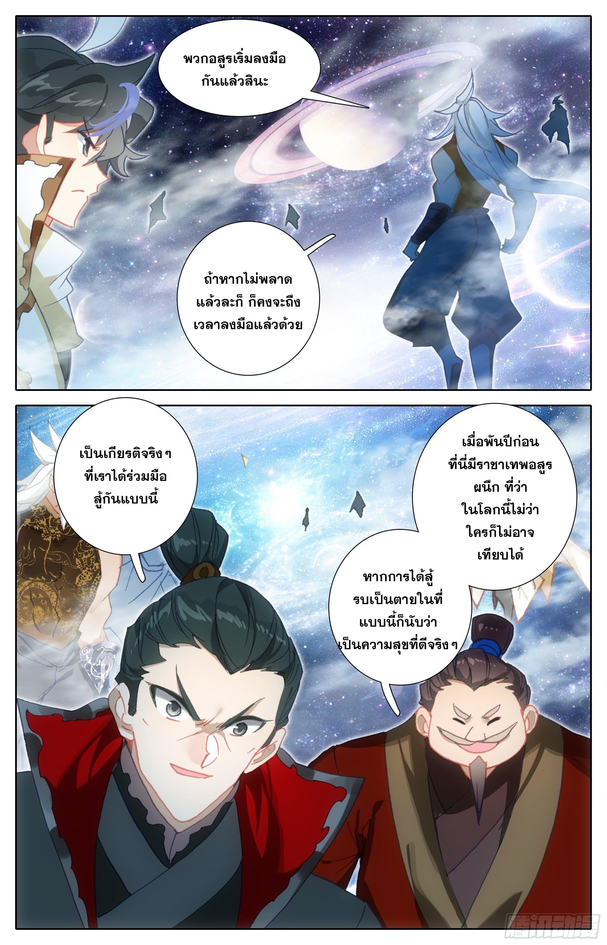 Azure Legacy ตอนที่ 272 แปลไทย รูปที่ 14