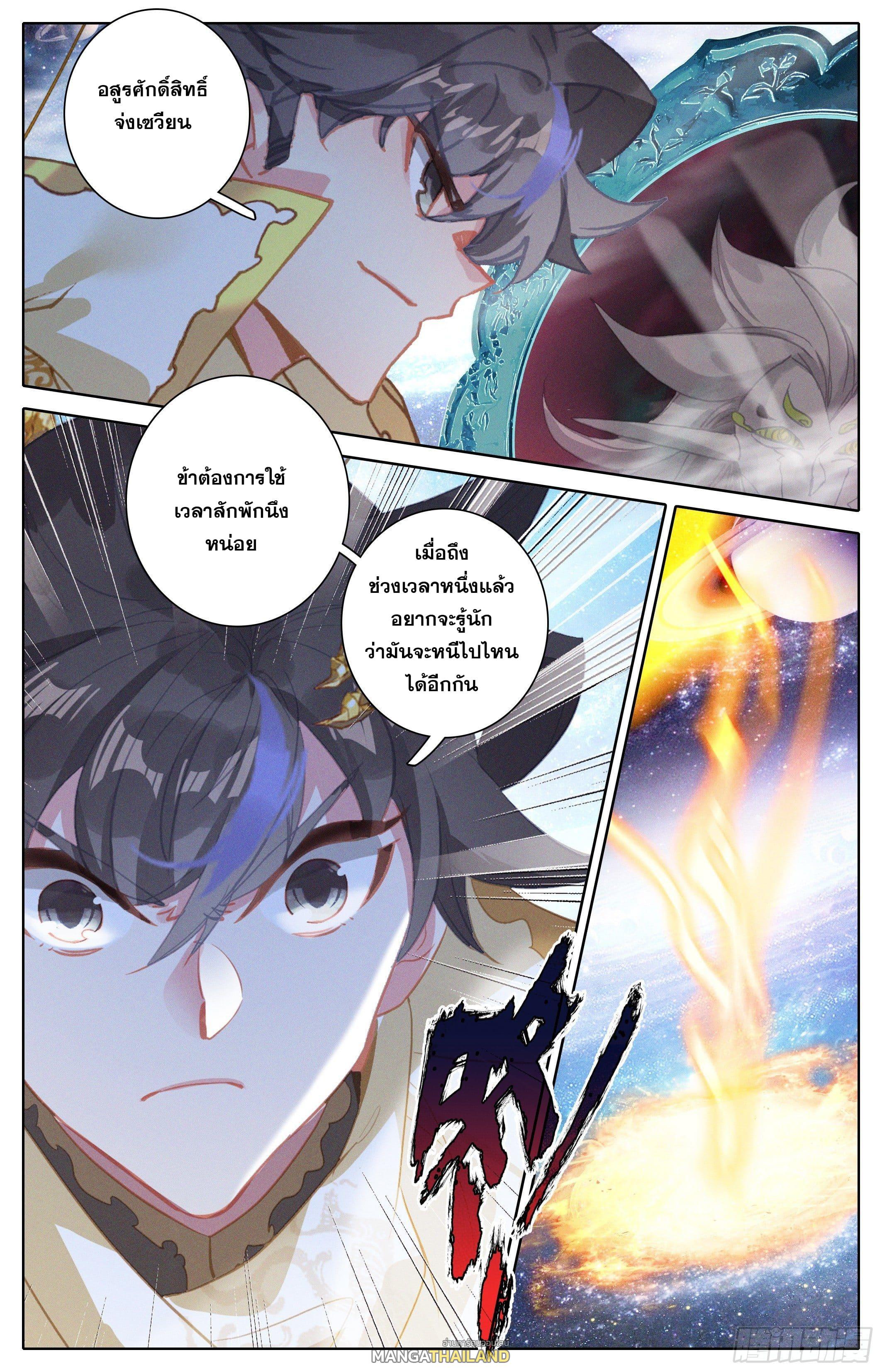 Azure Legacy ตอนที่ 272 แปลไทย รูปที่ 2