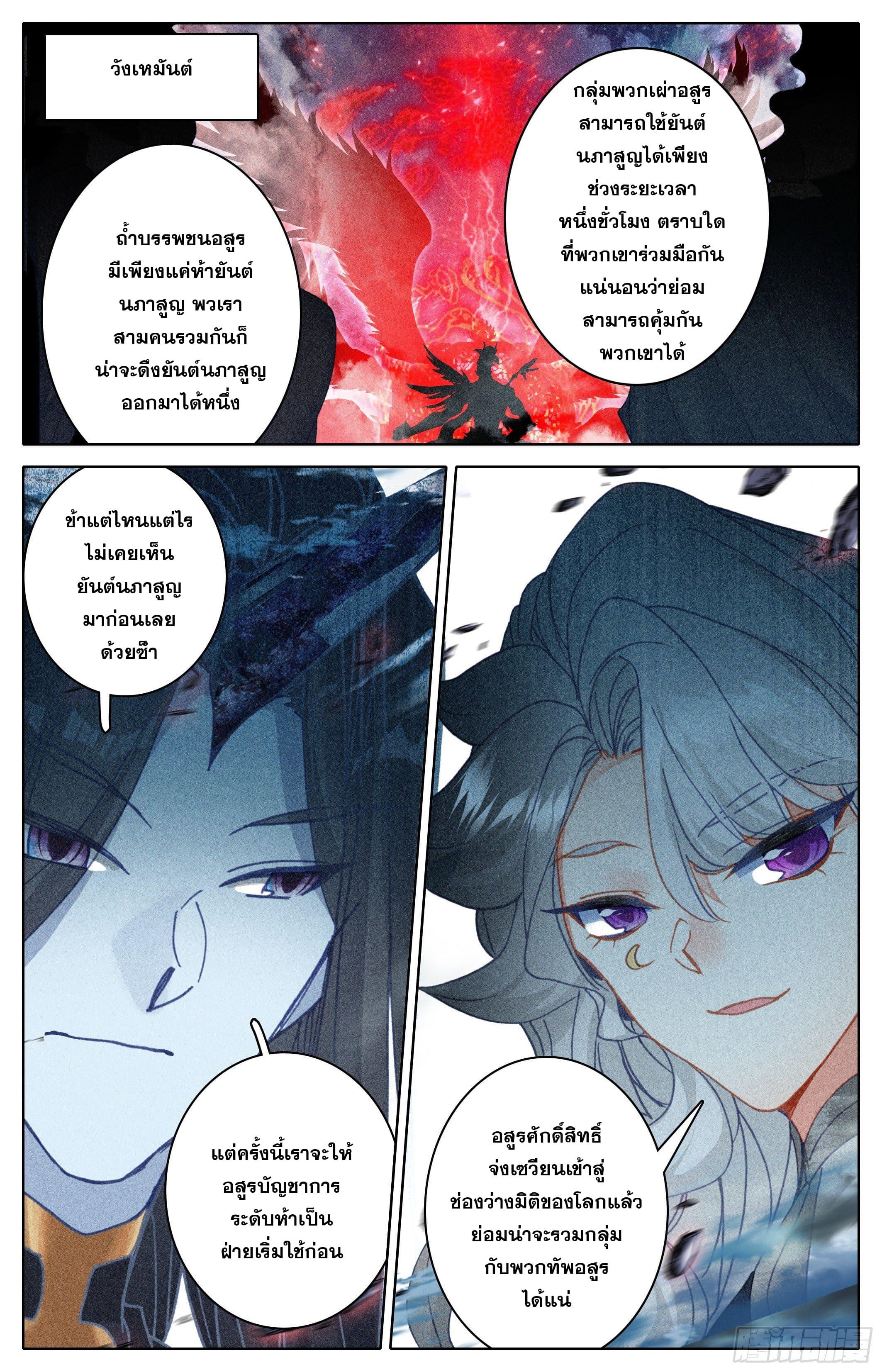 Azure Legacy ตอนที่ 272 แปลไทย รูปที่ 5