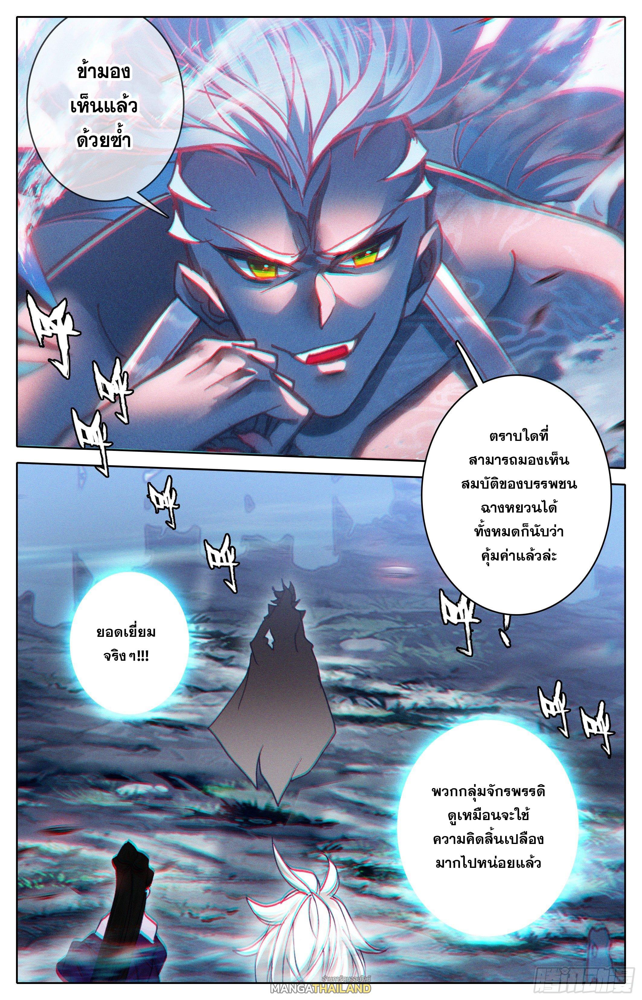 Azure Legacy ตอนที่ 272 แปลไทย รูปที่ 6