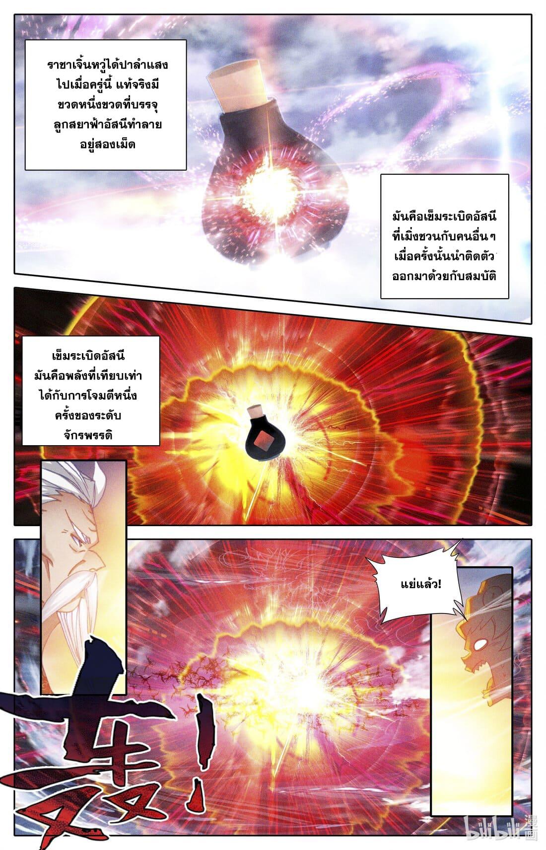 Azure Legacy ตอนที่ 273 แปลไทย รูปที่ 12