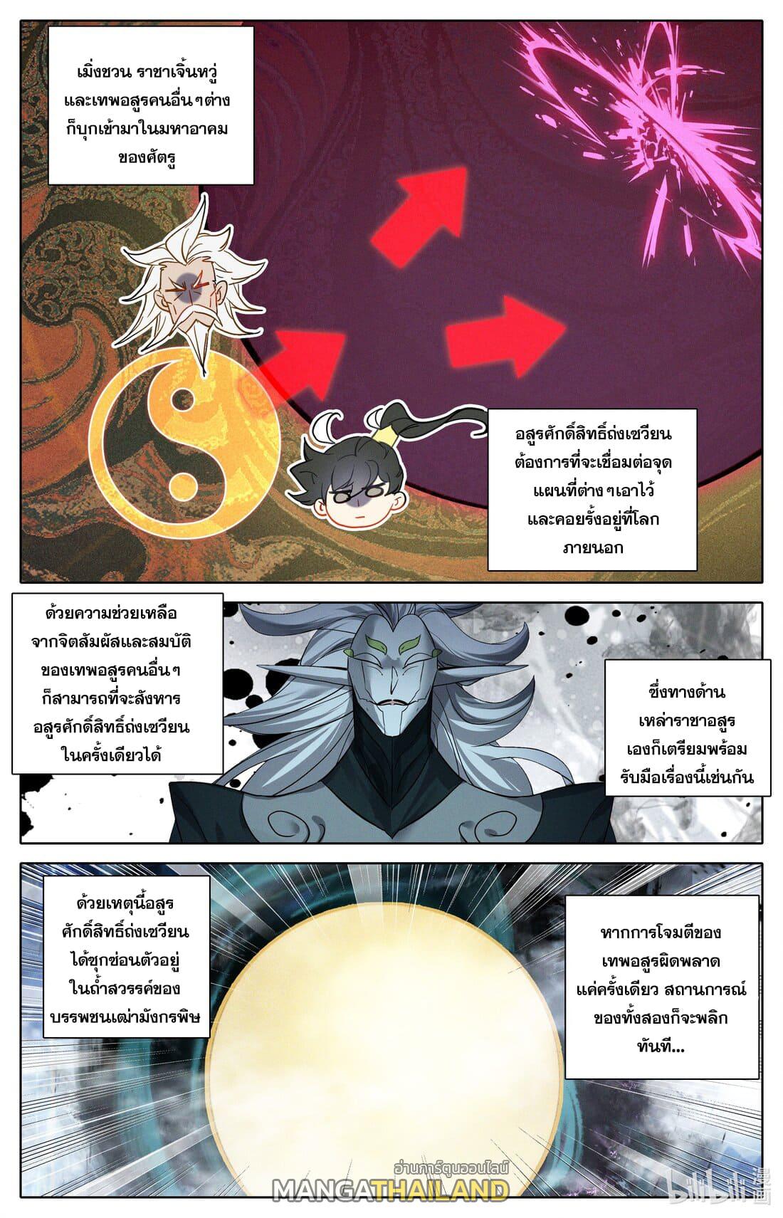 Azure Legacy ตอนที่ 274 แปลไทย รูปที่ 1