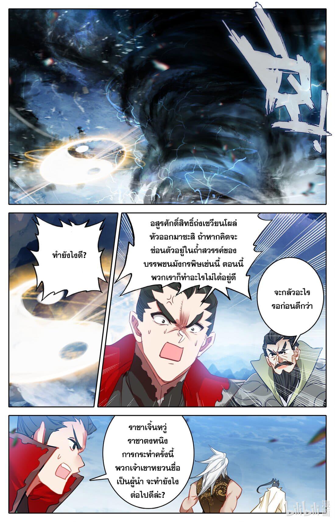 Azure Legacy ตอนที่ 274 แปลไทย รูปที่ 6