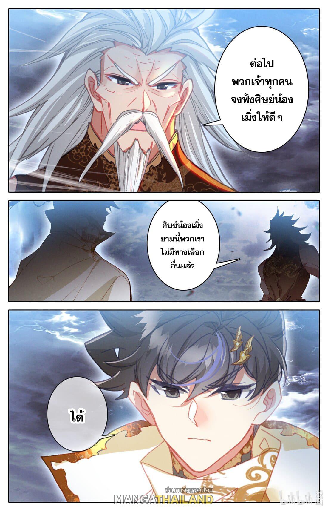 Azure Legacy ตอนที่ 274 แปลไทย รูปที่ 7