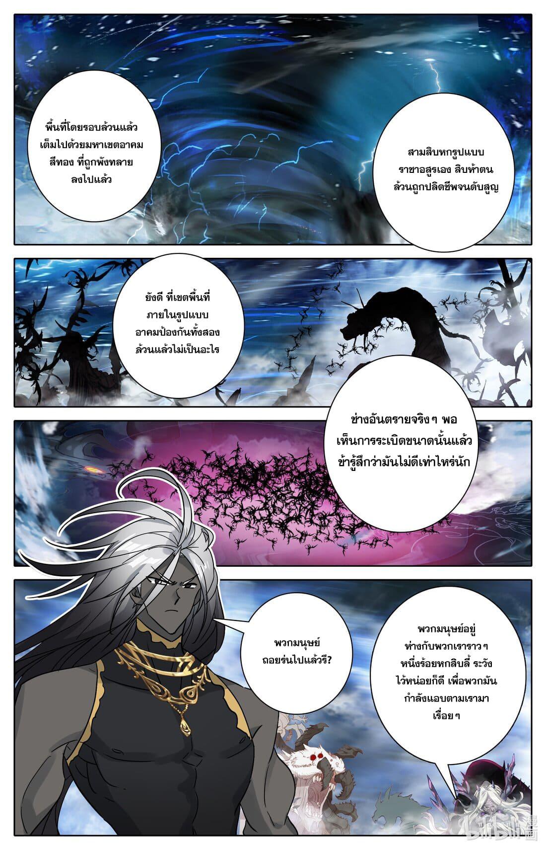 Azure Legacy ตอนที่ 274 แปลไทย รูปที่ 9