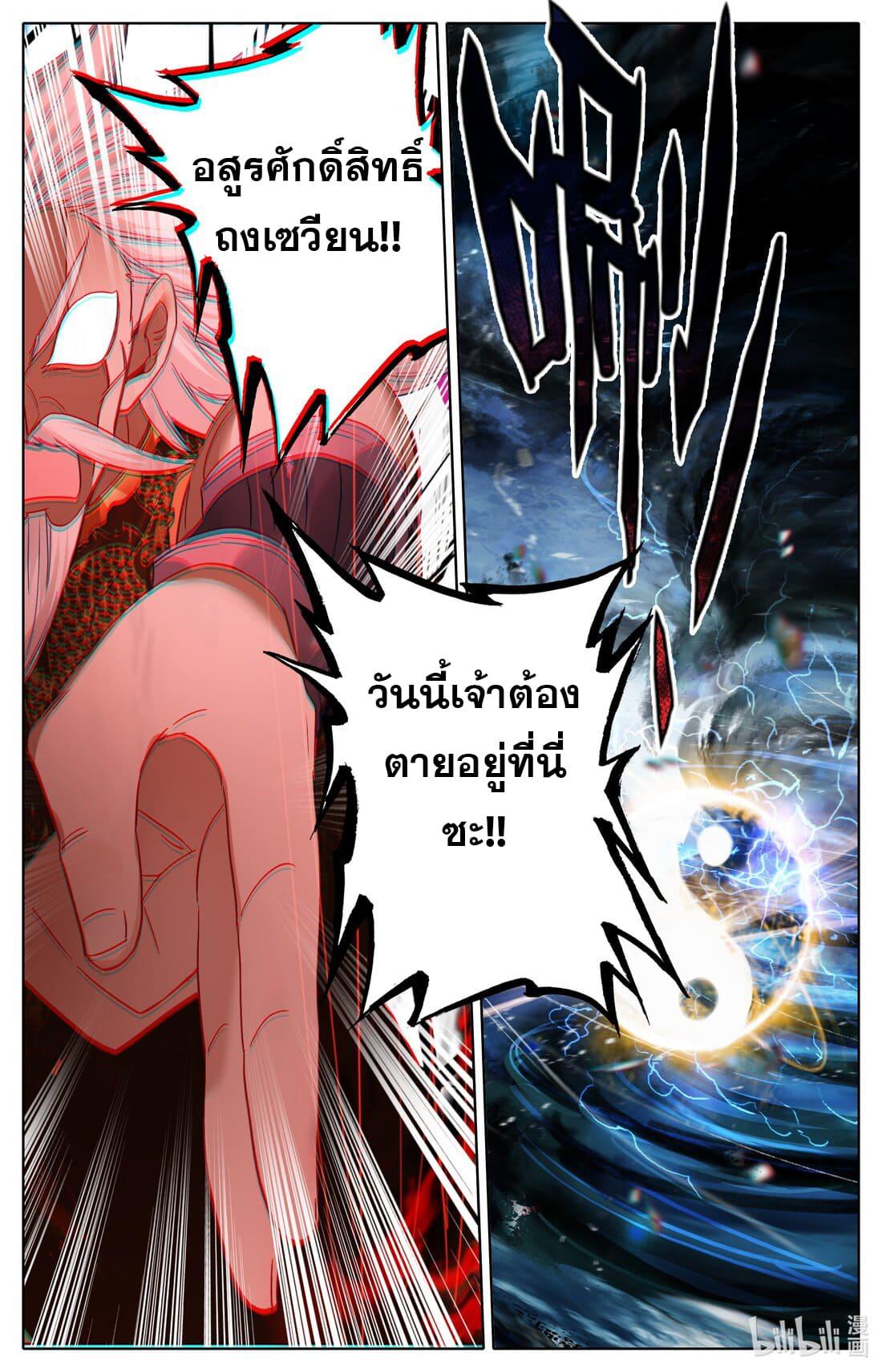 Azure Legacy ตอนที่ 275 แปลไทย รูปที่ 5