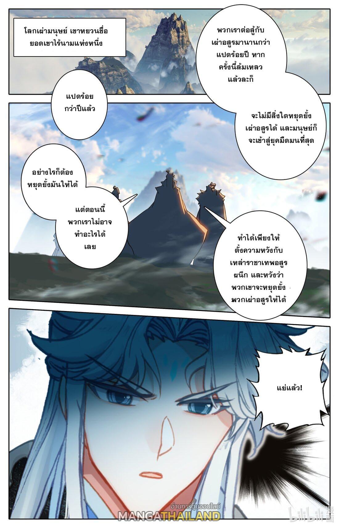 Azure Legacy ตอนที่ 276 แปลไทย รูปที่ 1