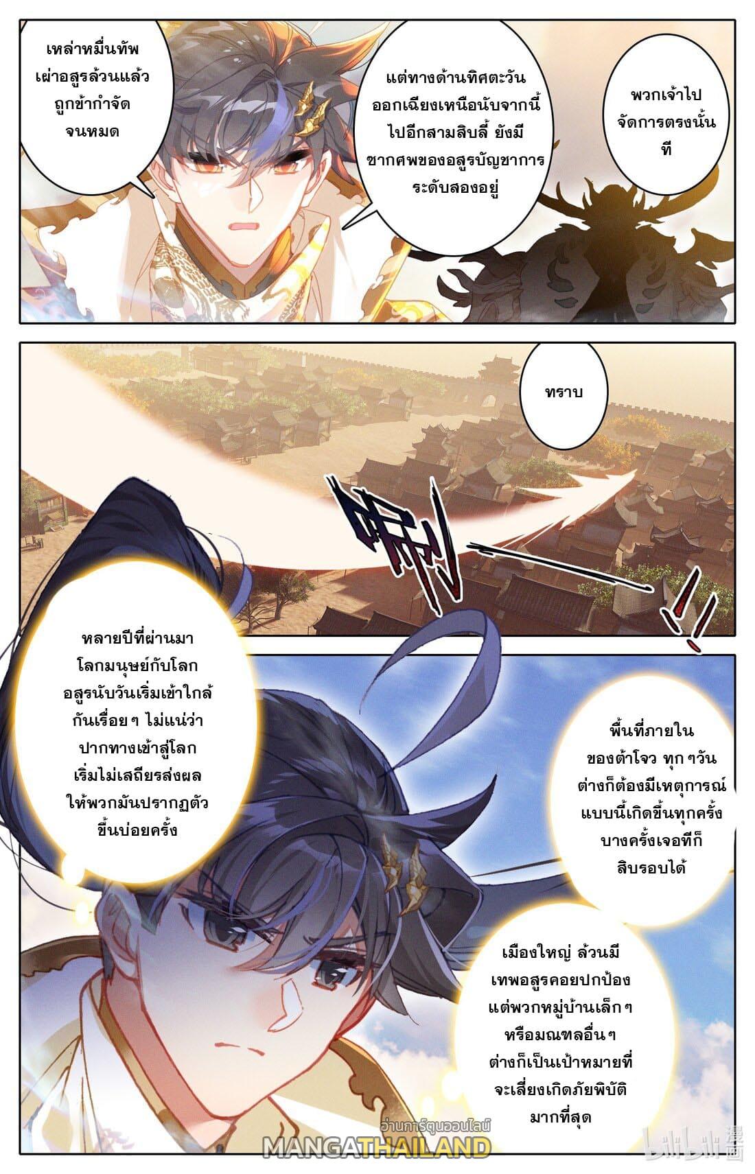 Azure Legacy ตอนที่ 276 แปลไทย รูปที่ 14