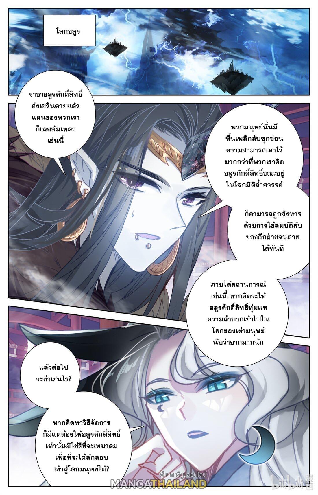 Azure Legacy ตอนที่ 276 แปลไทย รูปที่ 7