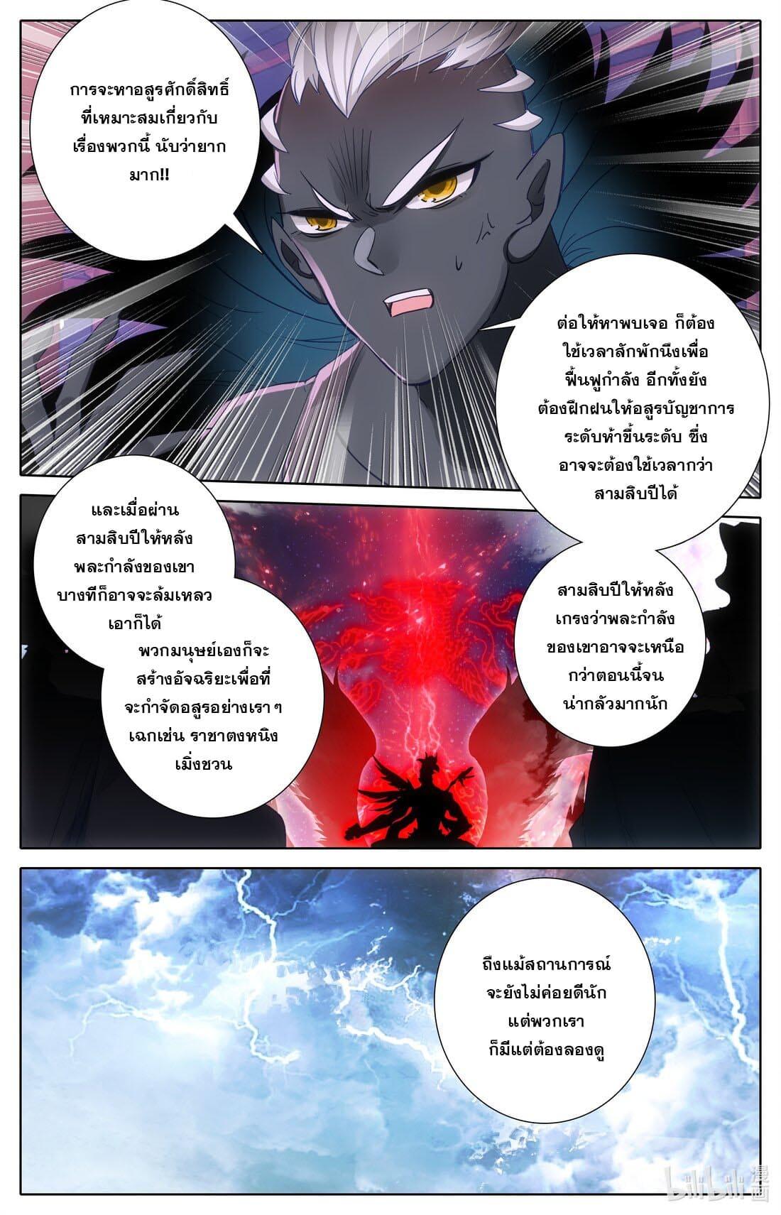 Azure Legacy ตอนที่ 276 แปลไทย รูปที่ 8