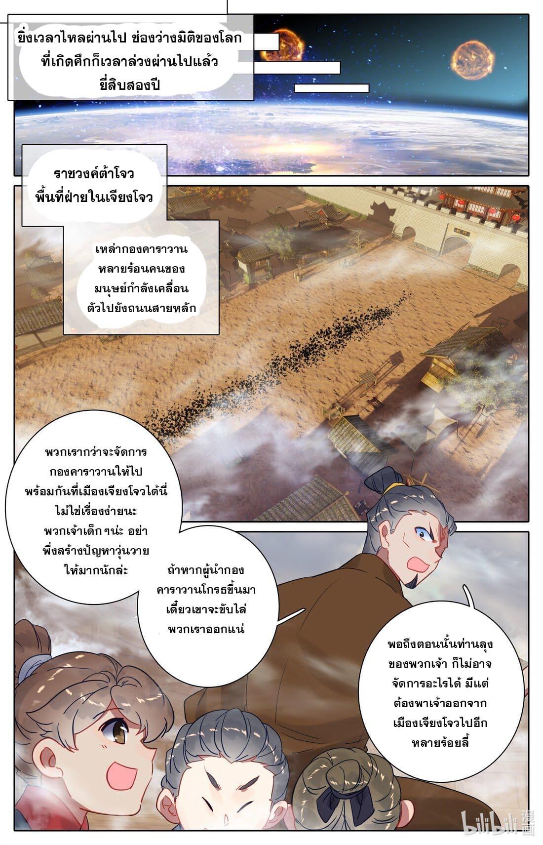 Azure Legacy ตอนที่ 276 แปลไทย รูปที่ 9