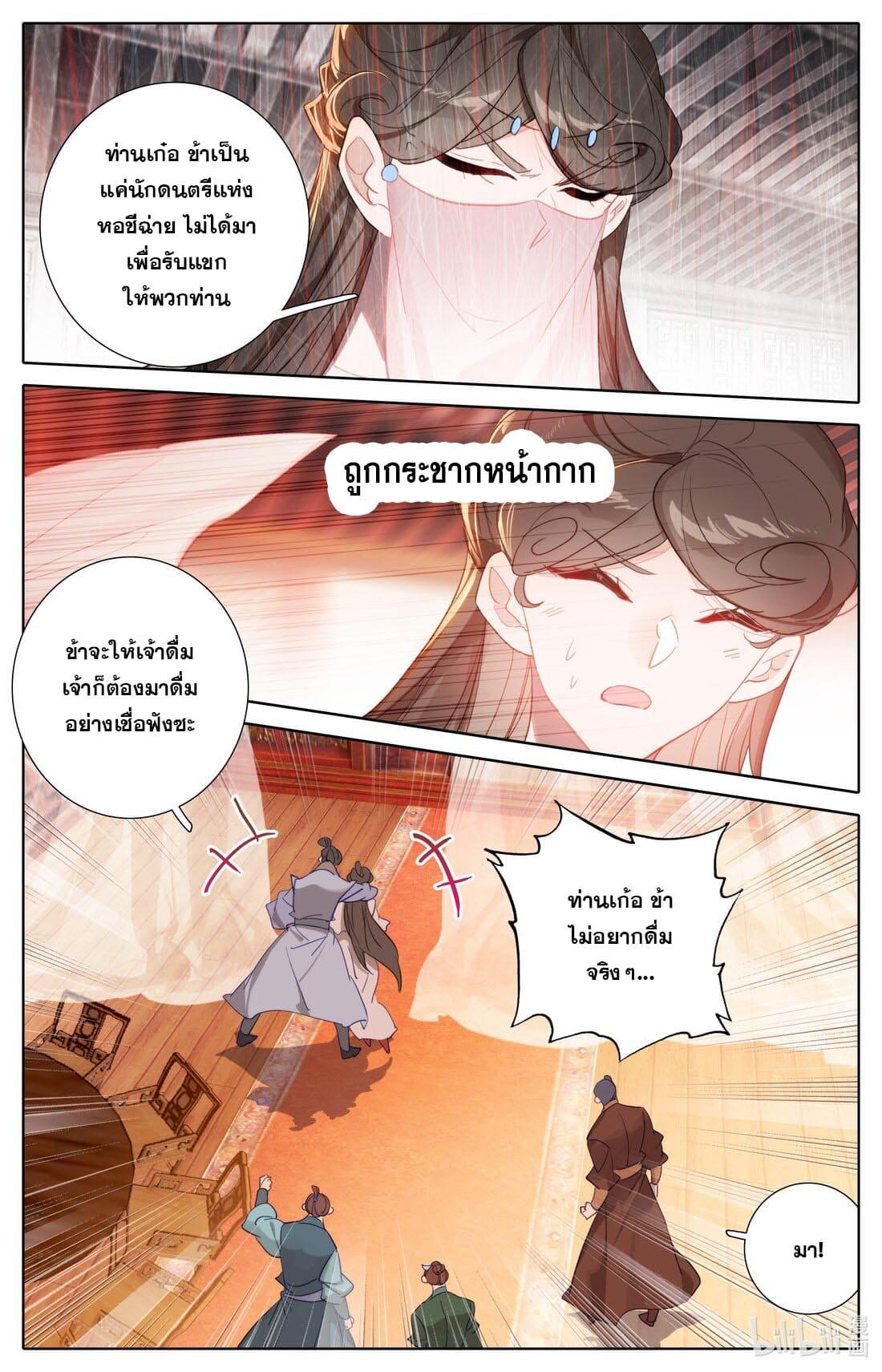 Azure Legacy ตอนที่ 277 แปลไทย รูปที่ 11