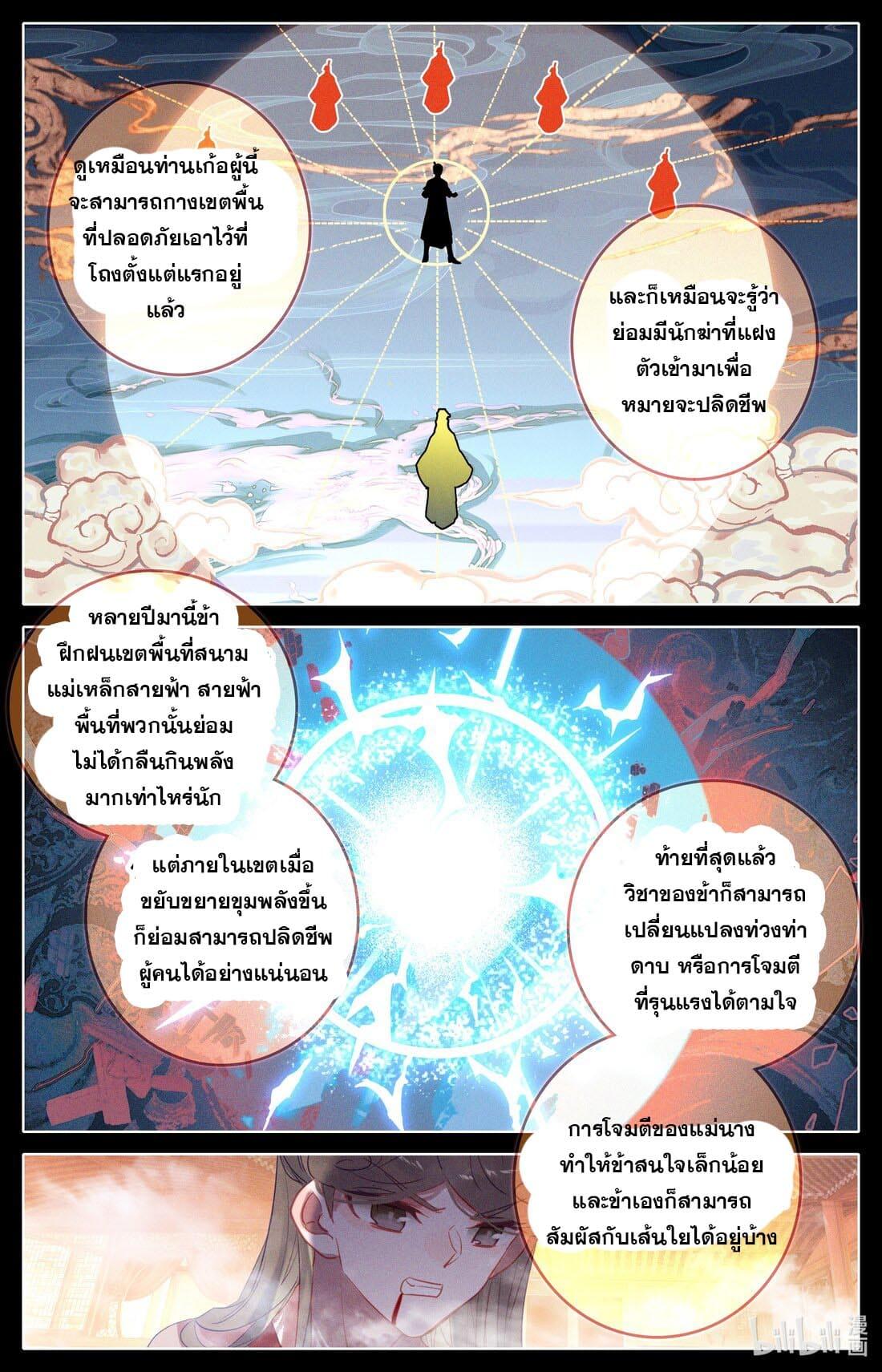 Azure Legacy ตอนที่ 277 แปลไทย รูปที่ 15